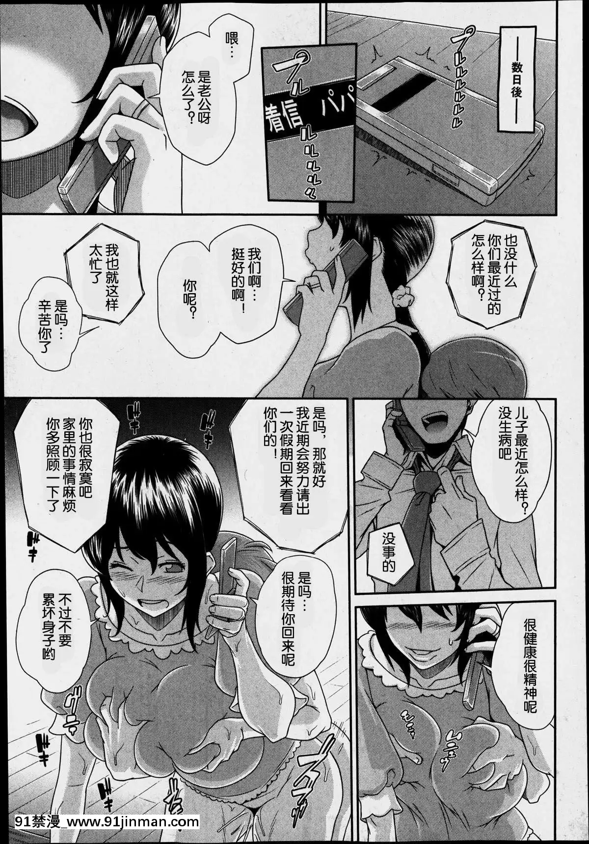 [空想少年汉化][野鸡] 妈妈控！ （漫画米尔夫 2014年6月号 VOL.18）【日本 h漫画】