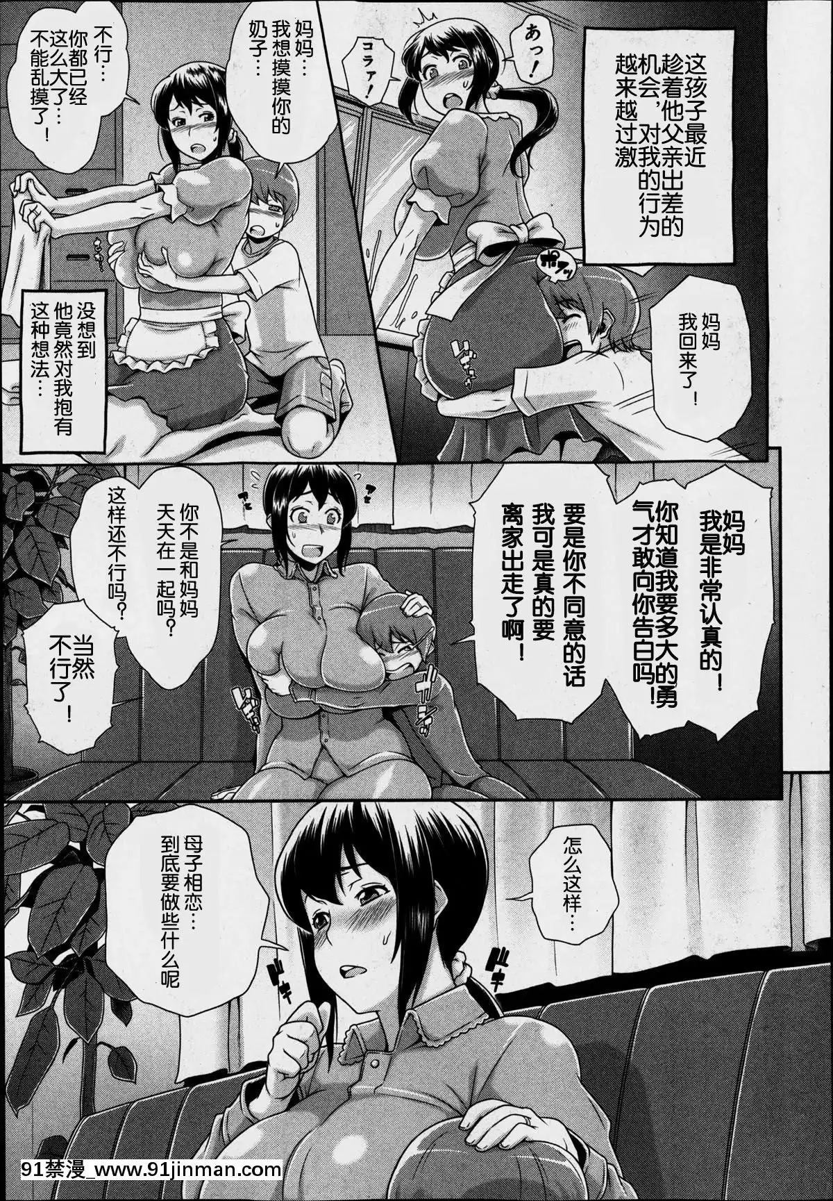 [空想少年汉化][野鸡] 妈妈控！ （漫画米尔夫 2014年6月号 VOL.18）【日本 h漫画】