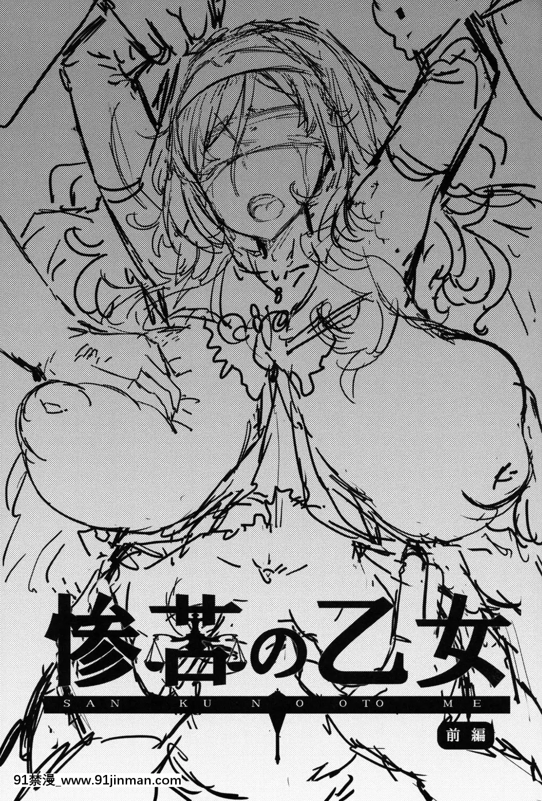 (C95)-[ふらんそわ-(EBA)]-慘苦の乙女-前編-(ゴブリンスレイヤー)[18 h漫]