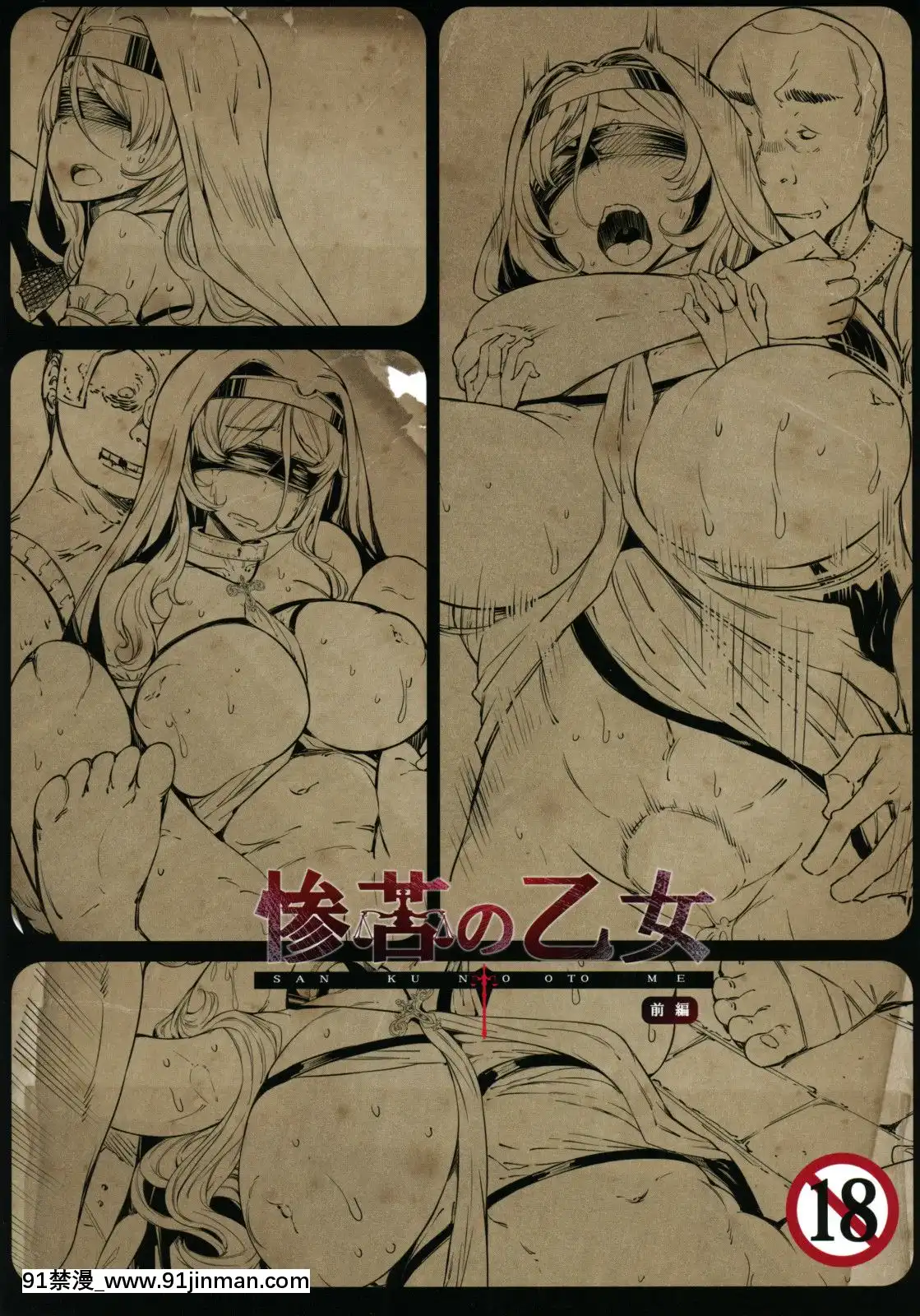(C95)-[ふらんそわ-(EBA)]-慘苦の乙女-前編-(ゴブリンスレイヤー)[18 h漫]