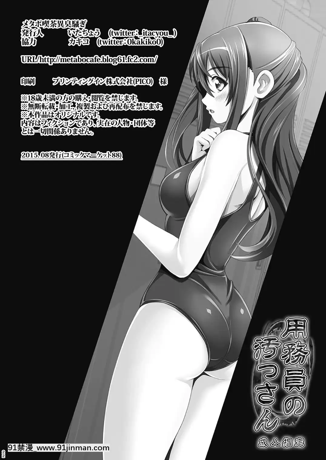 [メタボ吃茶異臭騒ぎ-(いたちょう)]-用務員の汚っさん[18h 慢]