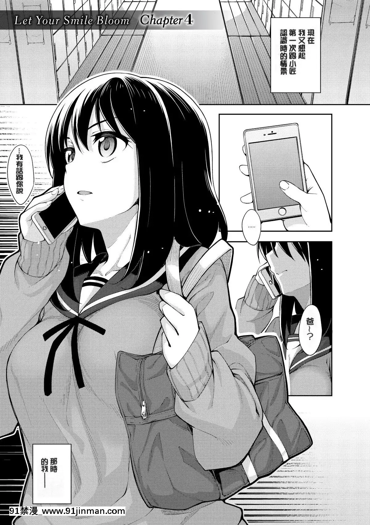 [あきのそら]-笑顔を咲かせて-笑容綻放開來了-[無修正][成人漫畫 網站]