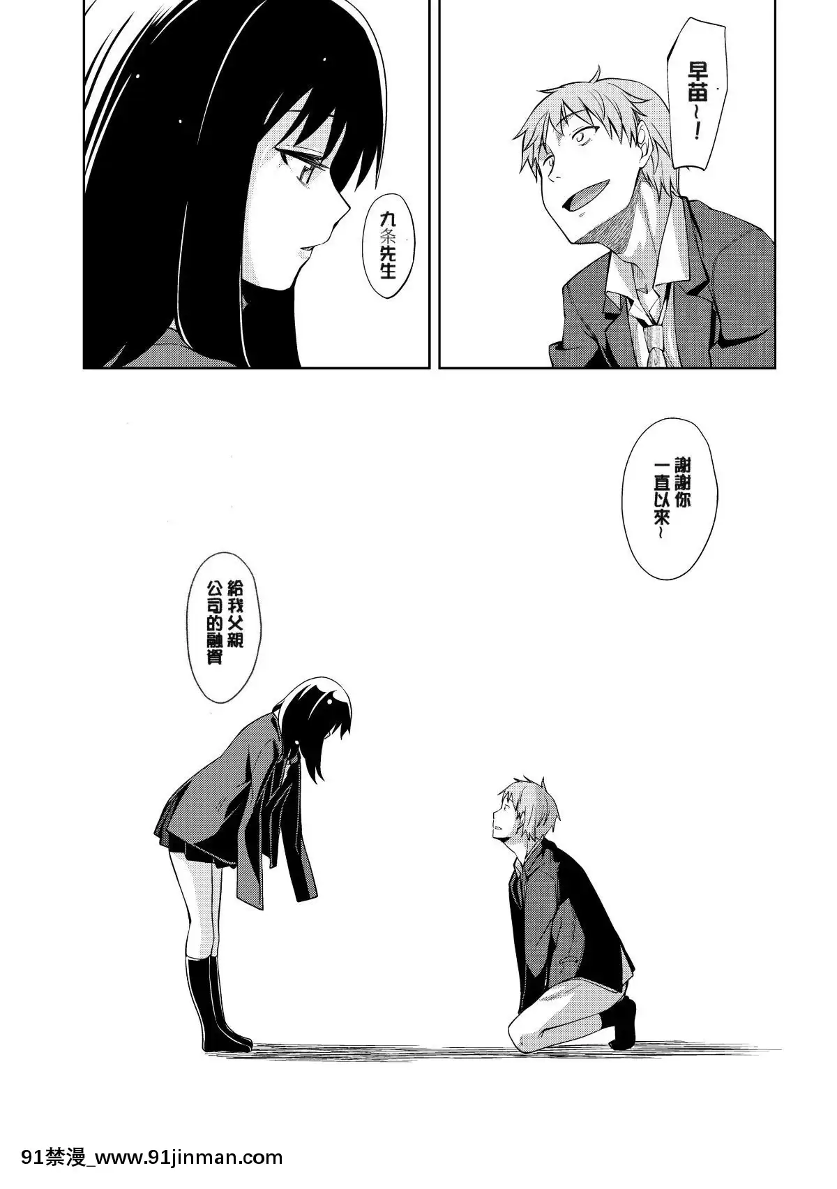 [あきのそら]-笑顔を咲かせて-笑容綻放開來了-[無修正][成人漫畫 網站]