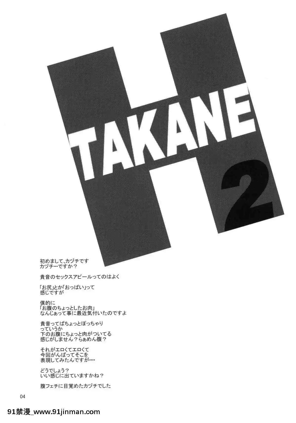 (C78) [Sweet Avenue (Kaduchi)] TAKANE H2 (偶像大师)[ice white shaker cabinet 33w 18h 24d forevermark]