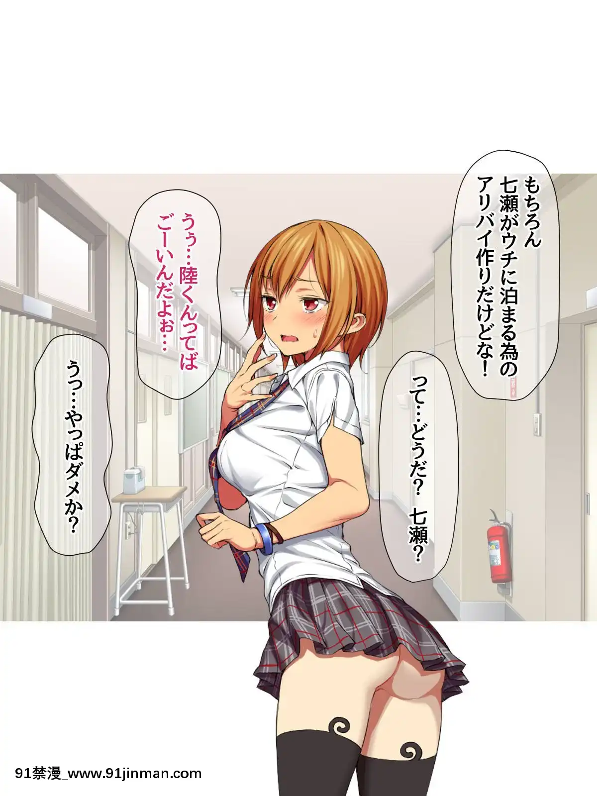 七瀬ちゃんと過ごす、週末2泊3日のNTRお泊まり會[h漫 推薦]