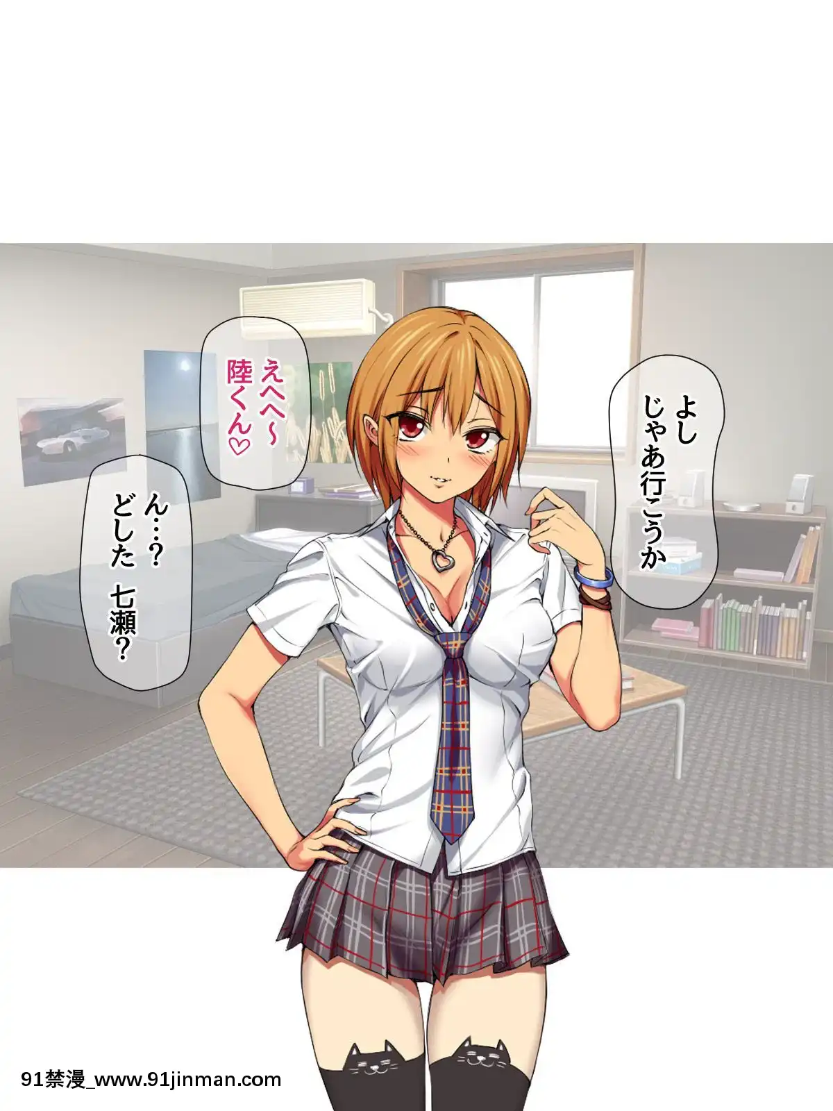 七瀬ちゃんと過ごす、週末2泊3日のNTRお泊まり會[h漫 推薦]