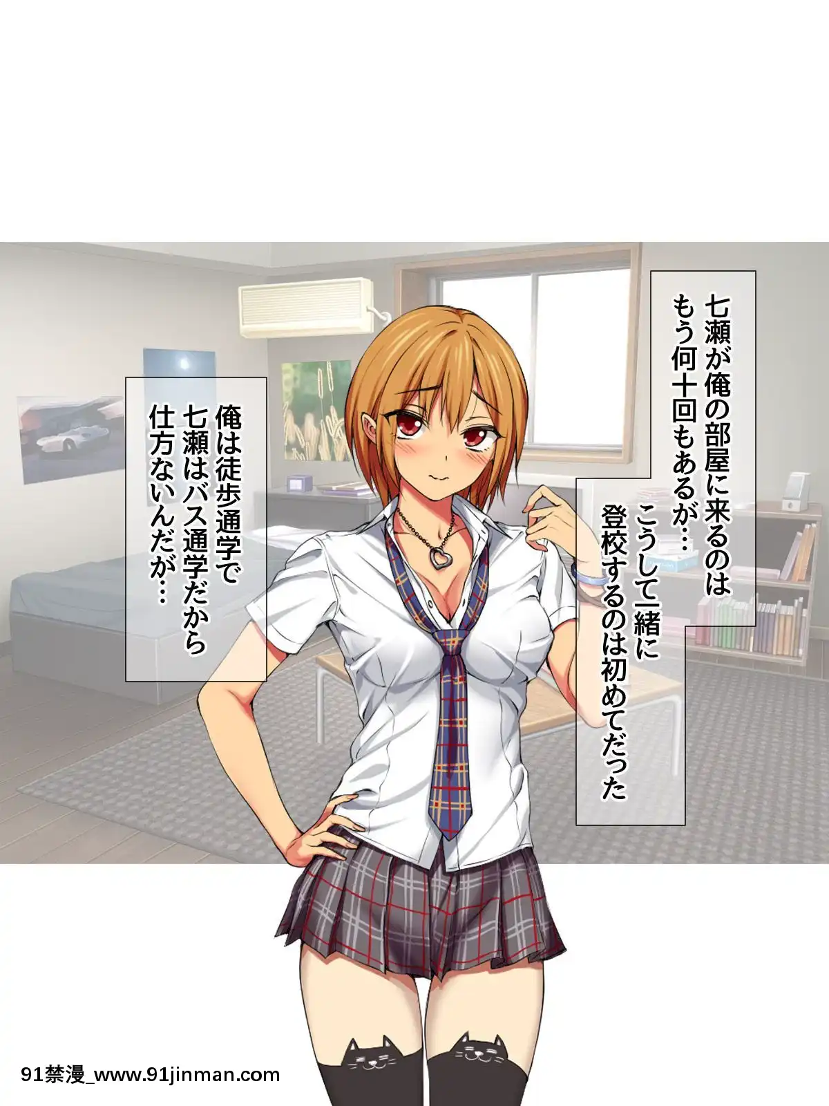 七瀬ちゃんと過ごす、週末2泊3日のNTRお泊まり會[h漫 推薦]