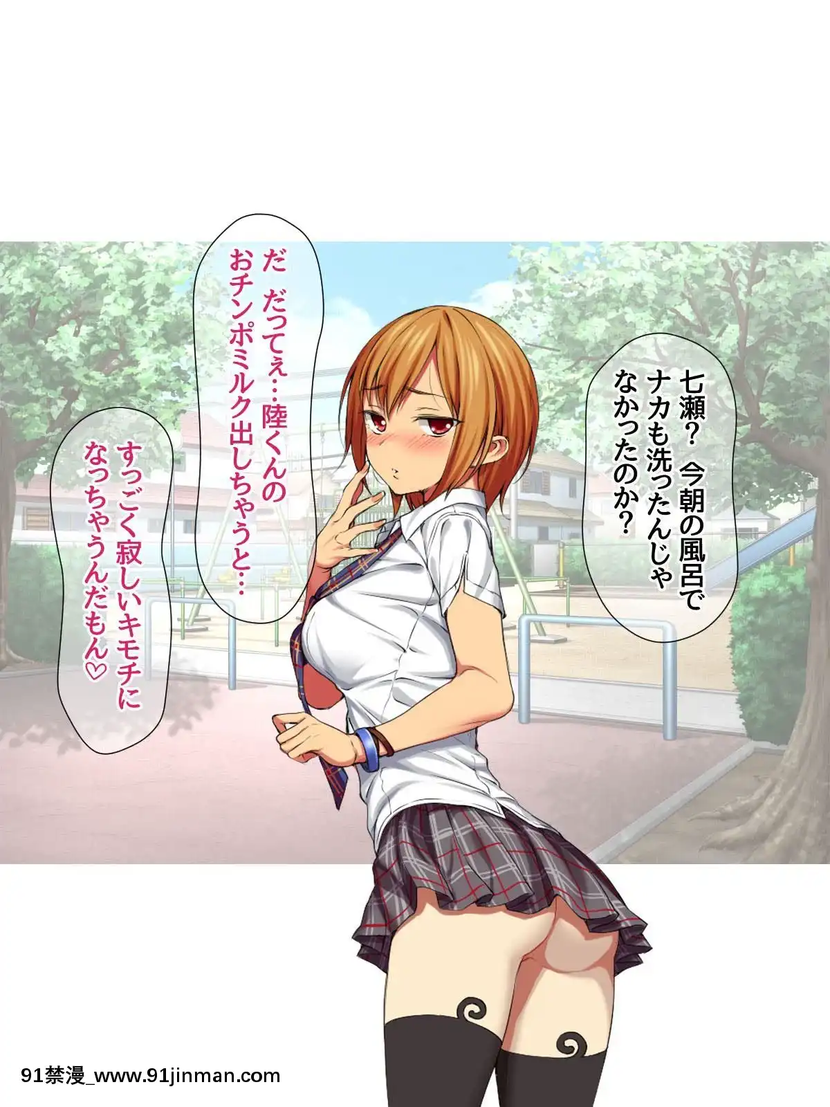 七瀬ちゃんと過ごす、週末2泊3日のNTRお泊まり會[h漫 推薦]