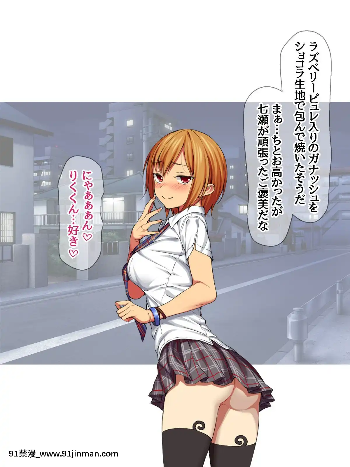 七瀬ちゃんと過ごす、週末2泊3日のNTRお泊まり會[h漫 推薦]