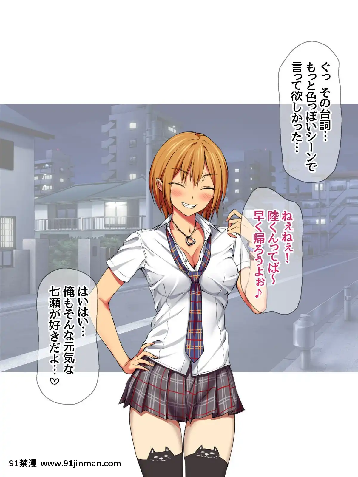 七瀬ちゃんと過ごす、週末2泊3日のNTRお泊まり會[h漫 推薦]