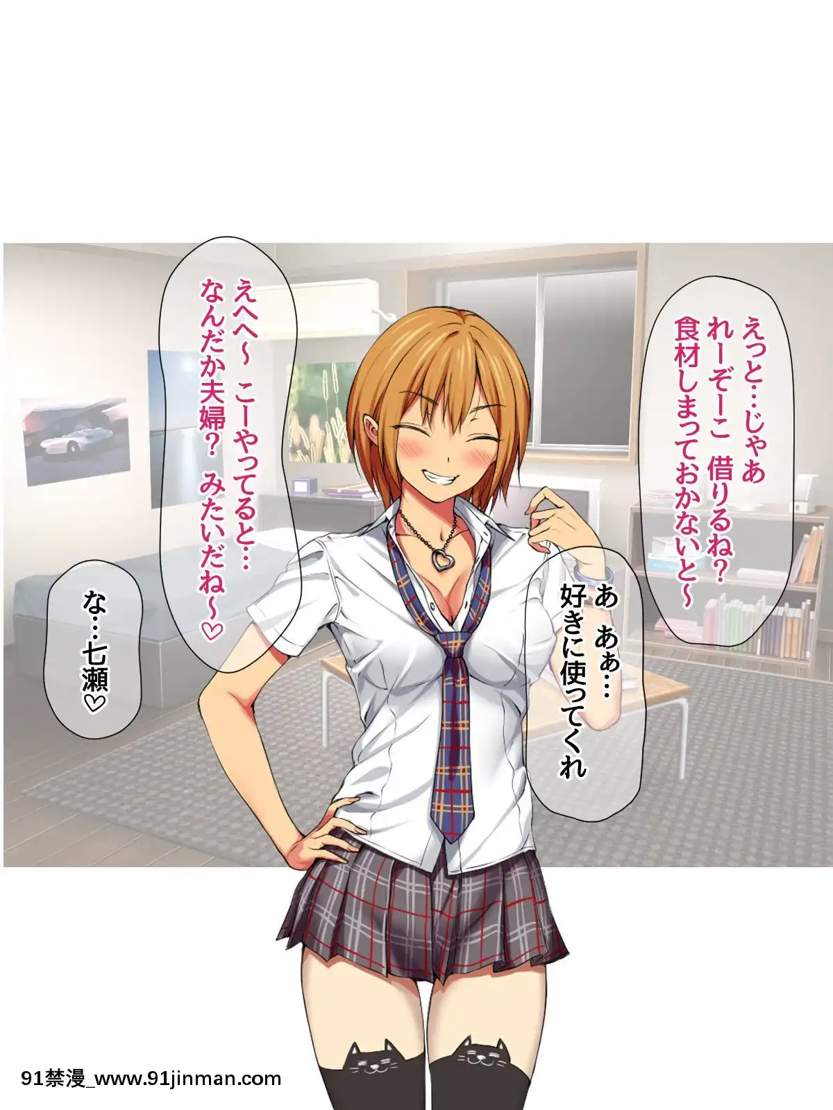 七瀬ちゃんと過ごす、週末2泊3日のNTRお泊まり會[h漫 推薦]