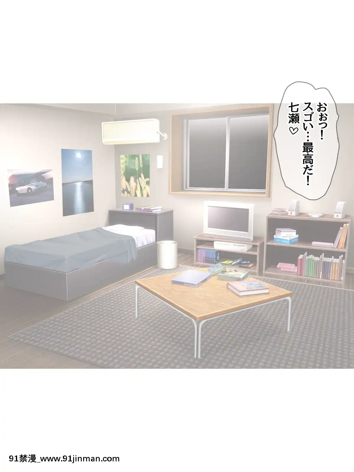 七瀬ちゃんと過ごす、週末2泊3日のNTRお泊まり會[h漫 推薦]