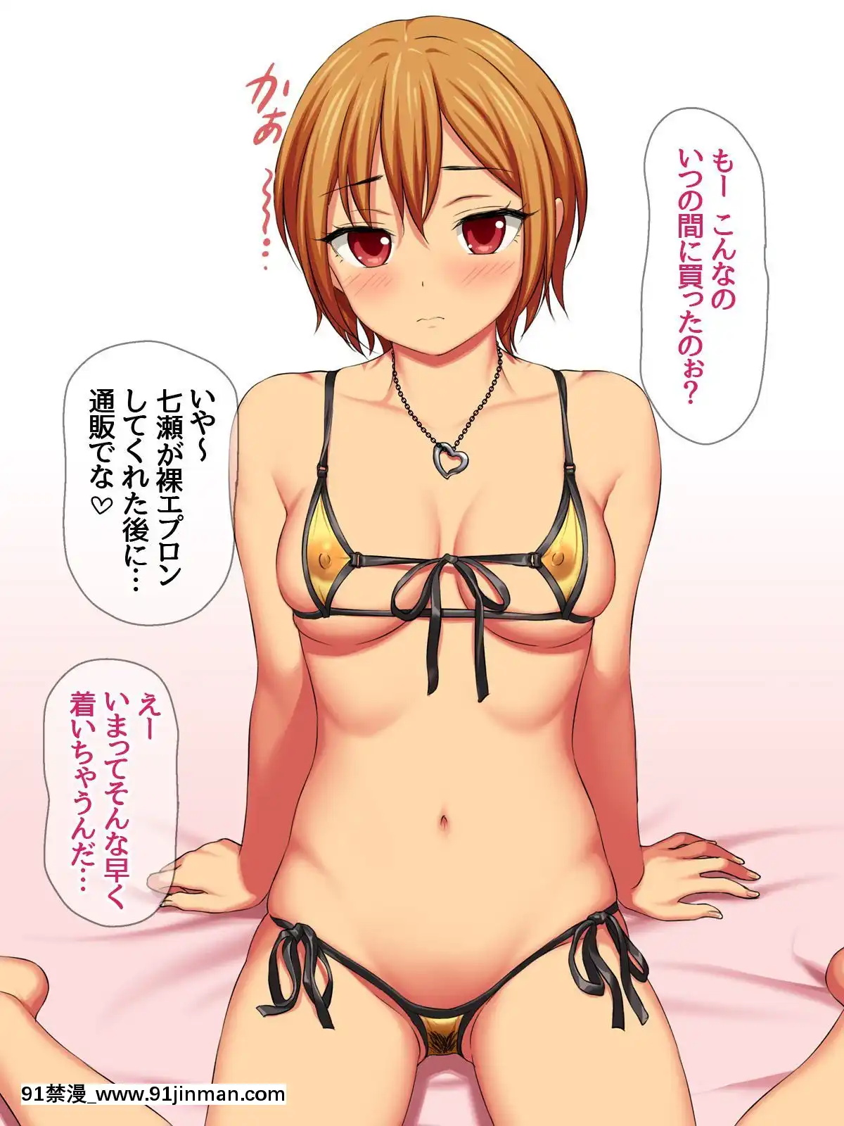 七瀬ちゃんと過ごす、週末2泊3日のNTRお泊まり會[h漫 推薦]