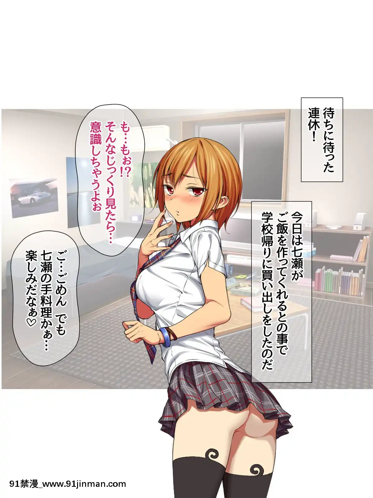七瀬ちゃんと過ごす、週末2泊3日のNTRお泊まり會[h漫 推薦]