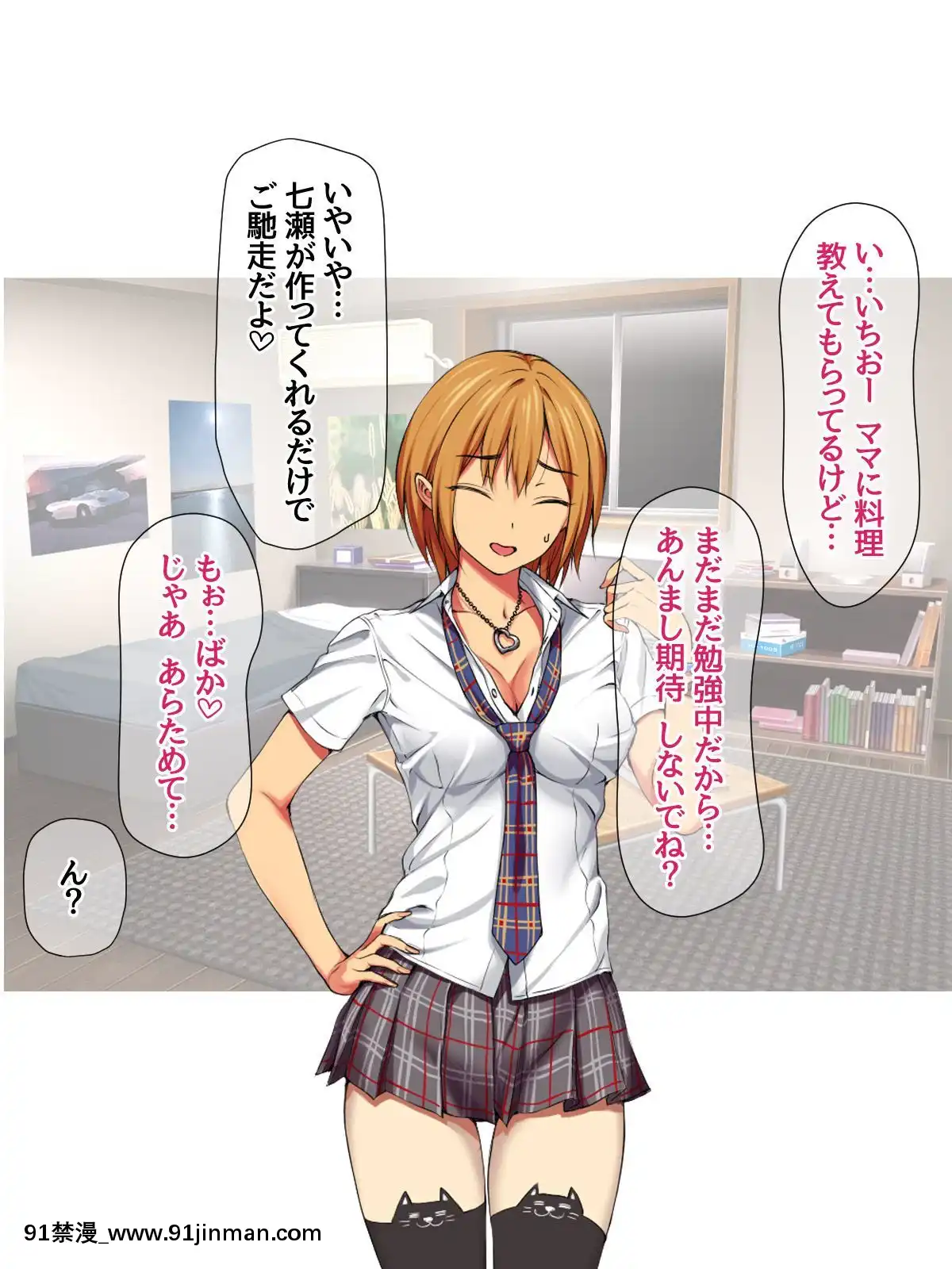 七瀬ちゃんと過ごす、週末2泊3日のNTRお泊まり會[h漫 推薦]