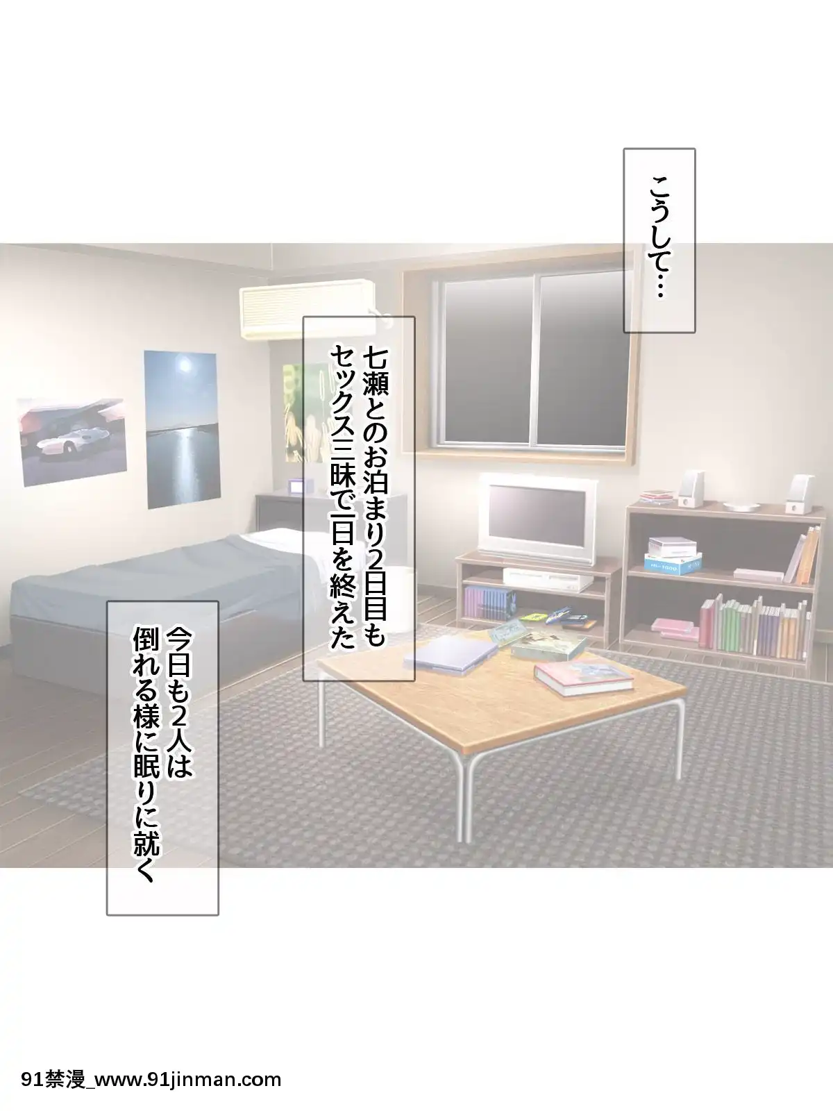 七瀬ちゃんと過ごす、週末2泊3日のNTRお泊まり會[h漫 推薦]