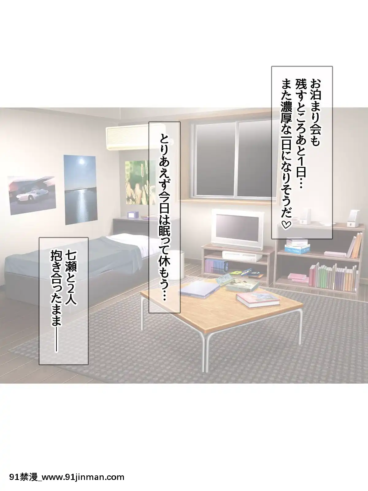 七瀬ちゃんと過ごす、週末2泊3日のNTRお泊まり會[h漫 推薦]