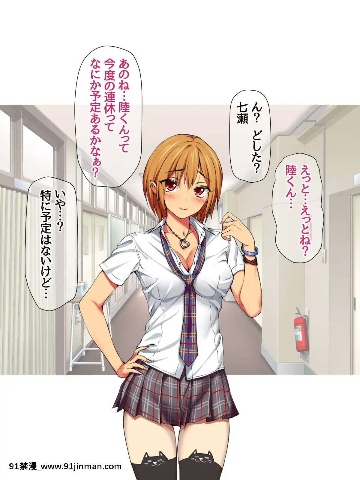 七瀬ちゃんと過ごす、週末2泊3日のNTRお泊まり會[h漫 推薦]
