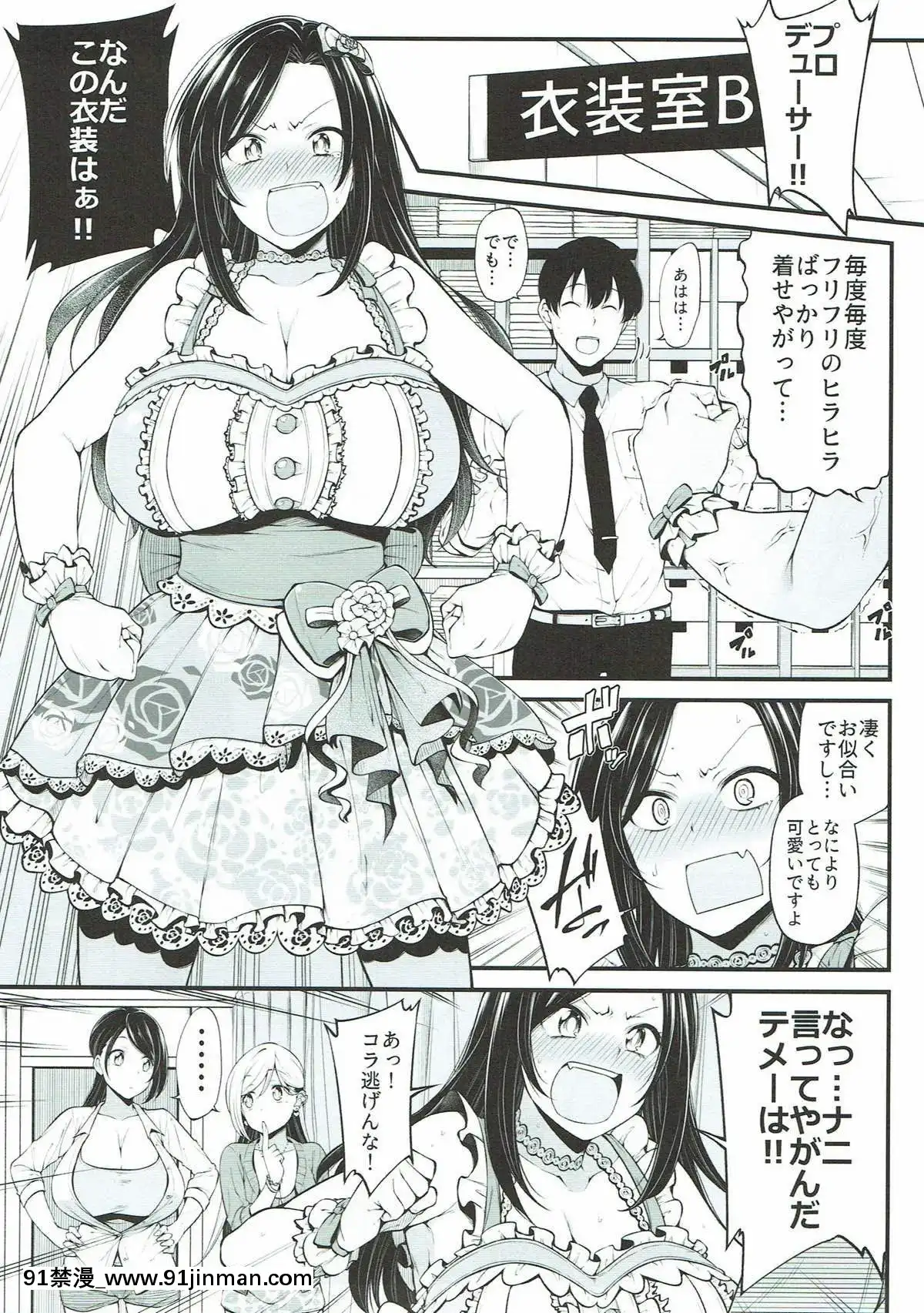 (シンデレラ☆ステージ6STEP)-[なんきょく-(しろくま)]-向井拓海の奮闘-(アイドルマスター-シンデレラガールズ)[ra390-051r19-18h]