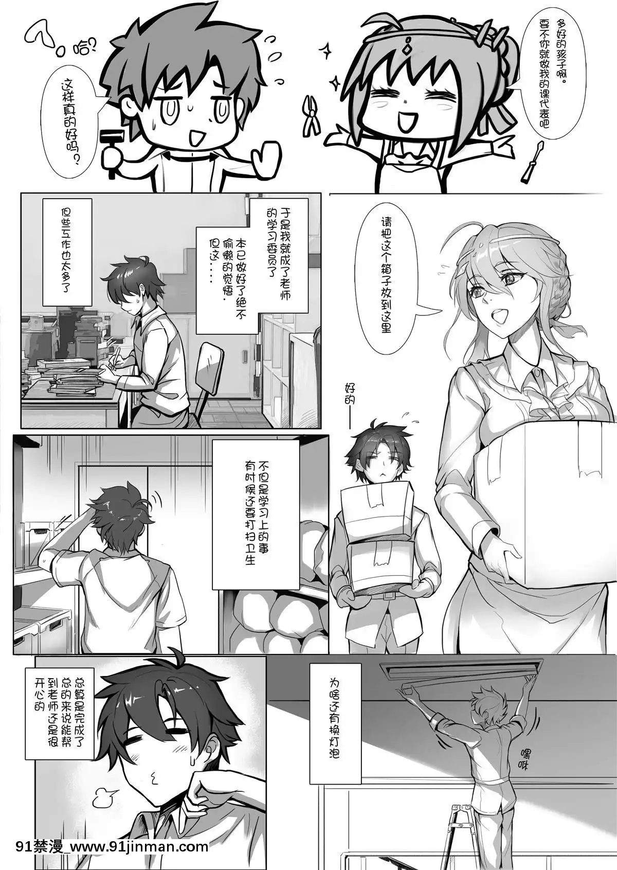 (C95)-[Nameless-(月の仙人丿)]-教師體験-(FateGrand-Order)[無修正][h漫 扶他]