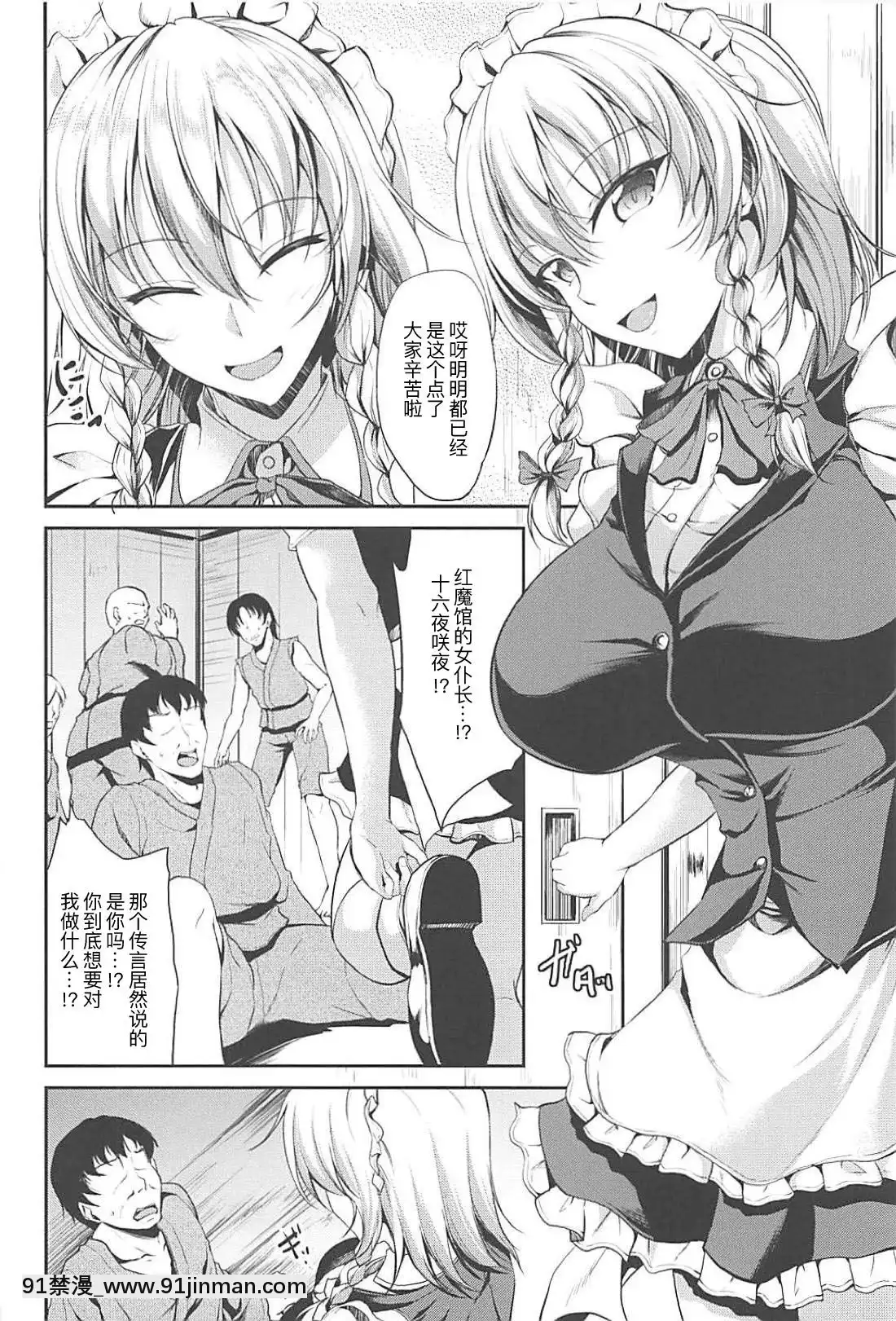 (C94)-[らふれしあ-(キャンベル議長)]-幻想郷の怪談-山小屋の痴女はメイド長!-(東方Project)-[不可視漢化][成人漫畫 おすすめ]