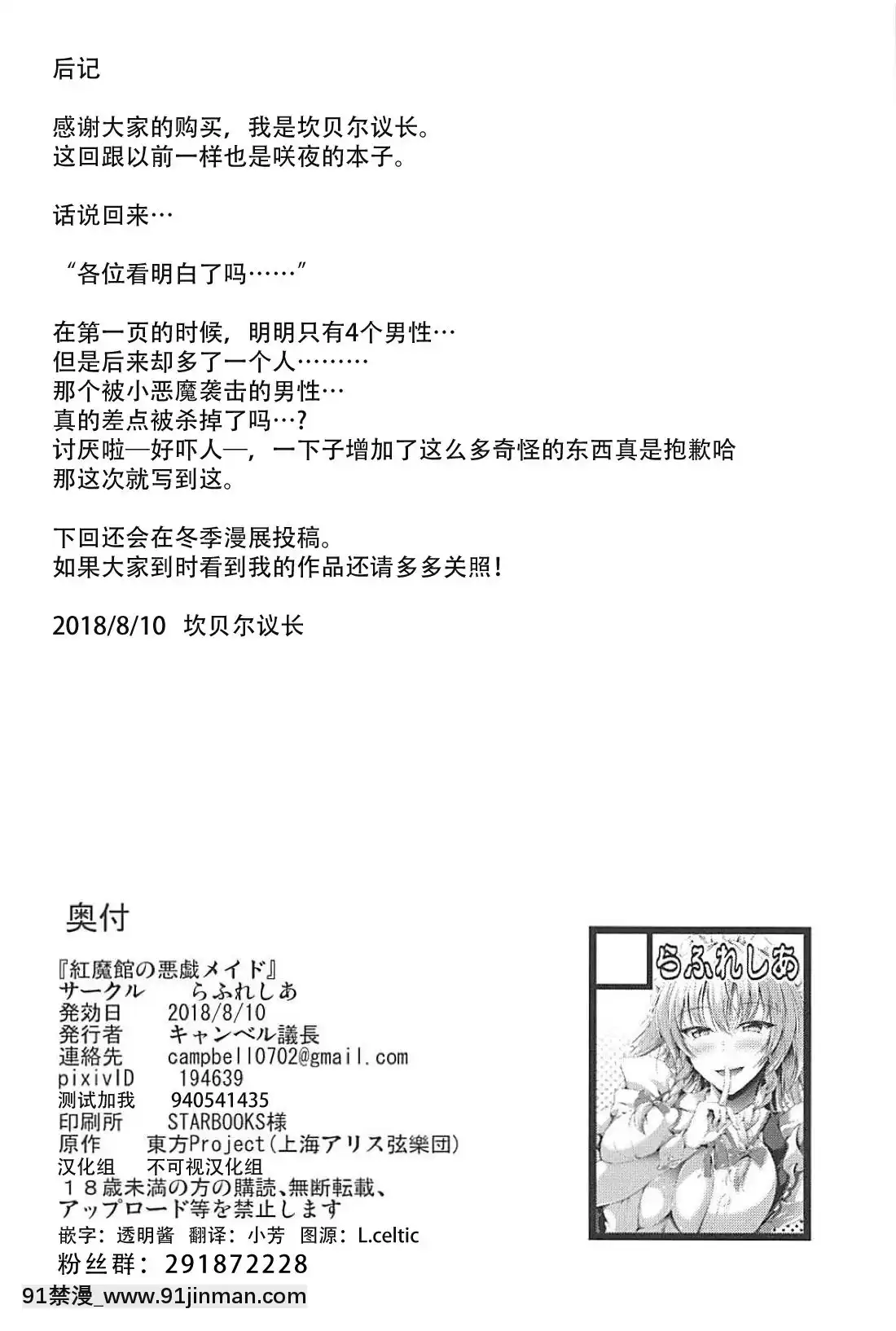 (C94)-[らふれしあ-(キャンベル議長)]-幻想郷の怪談-山小屋の痴女はメイド長!-(東方Project)-[不可視漢化][成人漫畫 おすすめ]