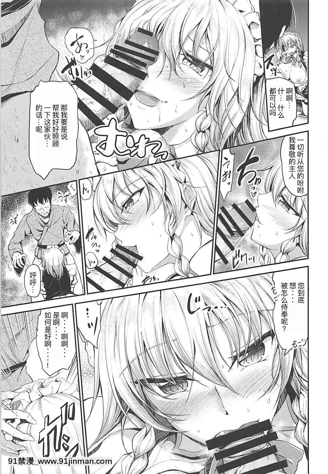 (C94)-[らふれしあ-(キャンベル議長)]-幻想郷の怪談-山小屋の痴女はメイド長!-(東方Project)-[不可視漢化][成人漫畫 おすすめ]