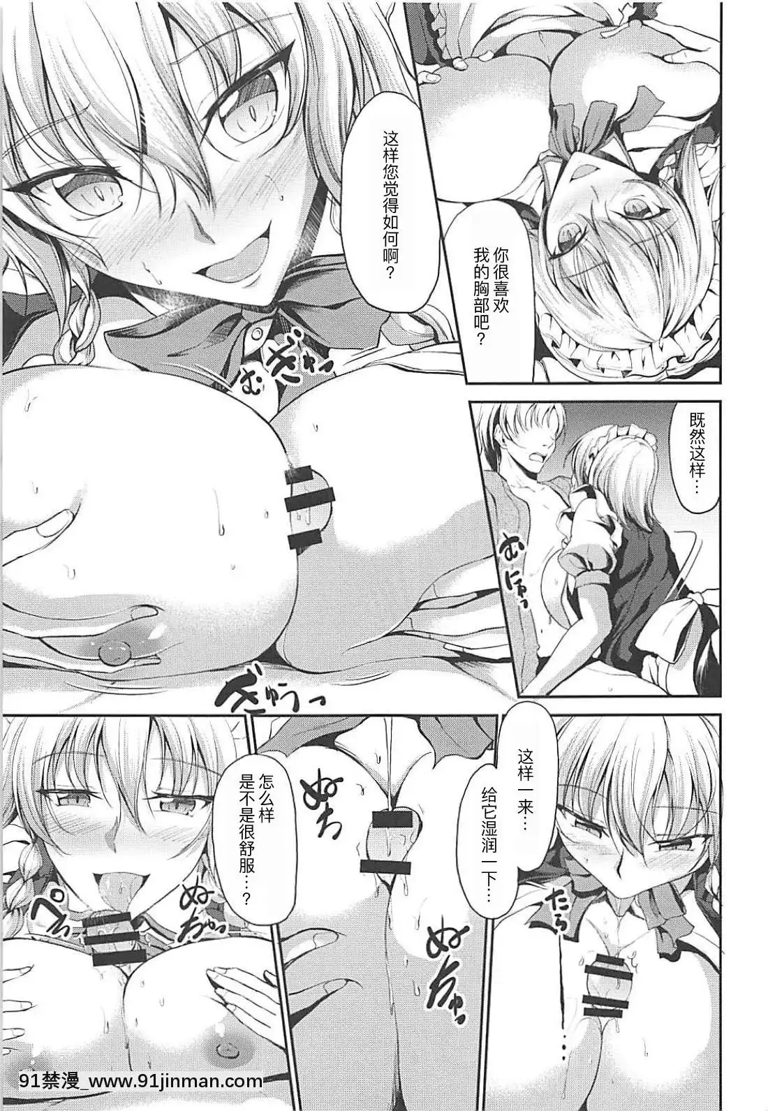 (C94)-[らふれしあ-(キャンベル議長)]-幻想郷の怪談-山小屋の痴女はメイド長!-(東方Project)-[不可視漢化][成人漫畫 おすすめ]