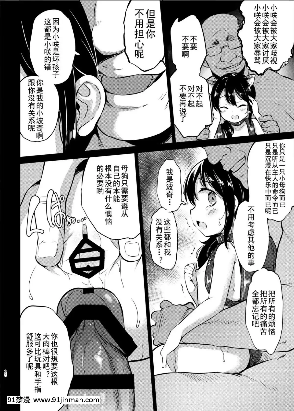 [LOLI西洋剣-(PANBAI)]-ポチ-牝幼犬調教-[盲雞漢化組]-[Digital][the 18h abduction]
