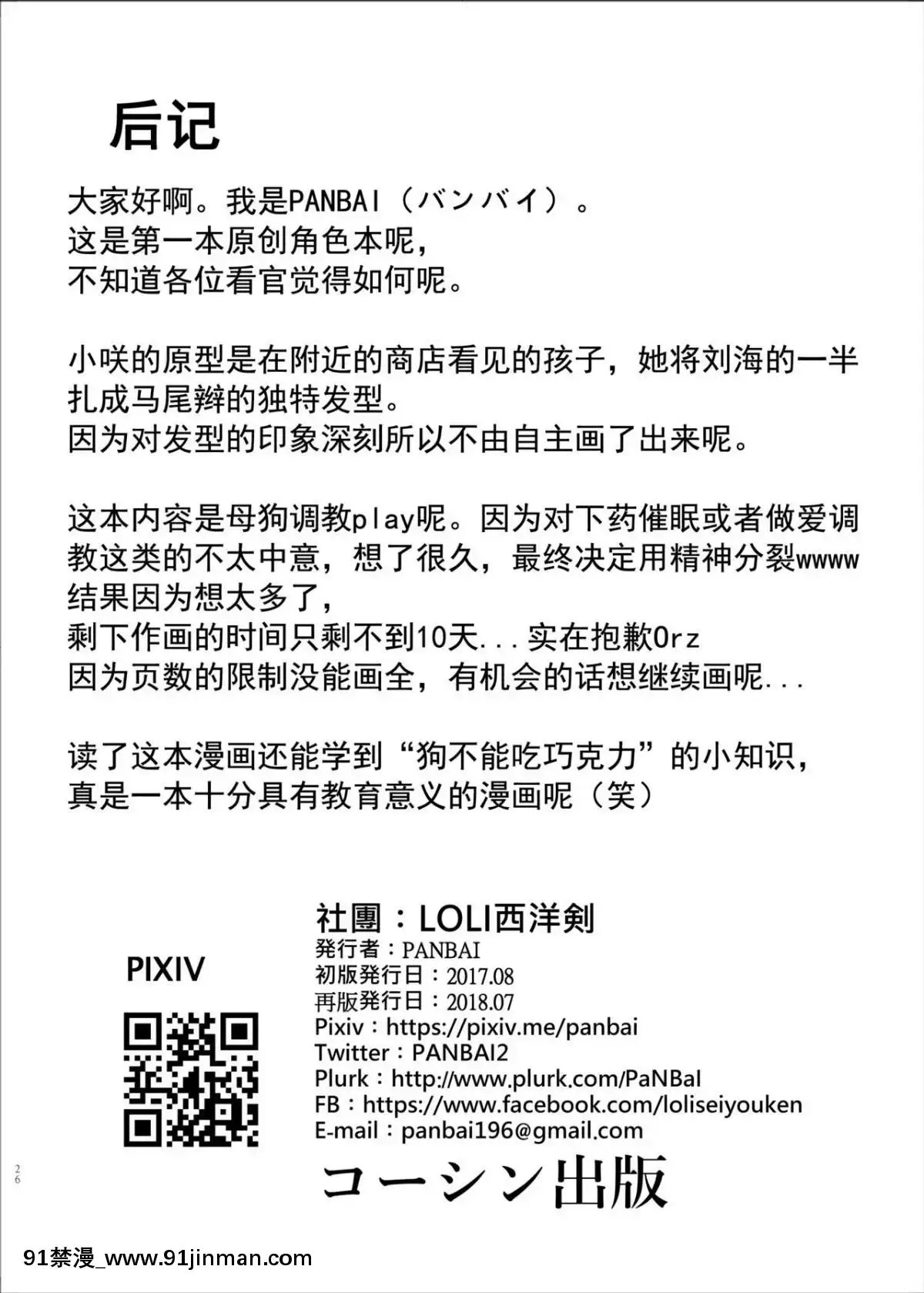 [LOLI西洋剣-(PANBAI)]-ポチ-牝幼犬調教-[盲雞漢化組]-[Digital][the 18h abduction]