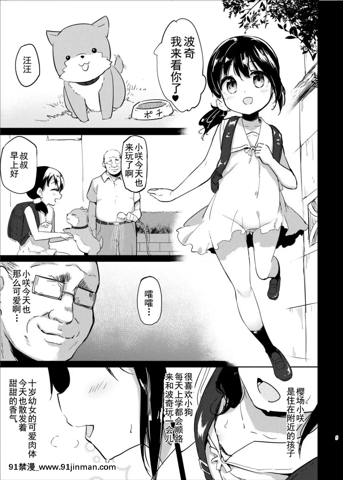 [LOLI西洋剣-(PANBAI)]-ポチ-牝幼犬調教-[盲雞漢化組]-[Digital][the 18h abduction]