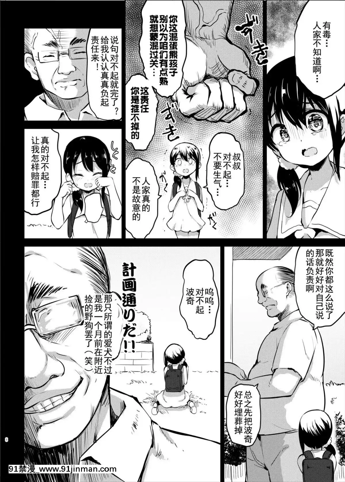 [LOLI西洋剣-(PANBAI)]-ポチ-牝幼犬調教-[盲雞漢化組]-[Digital][the 18h abduction]