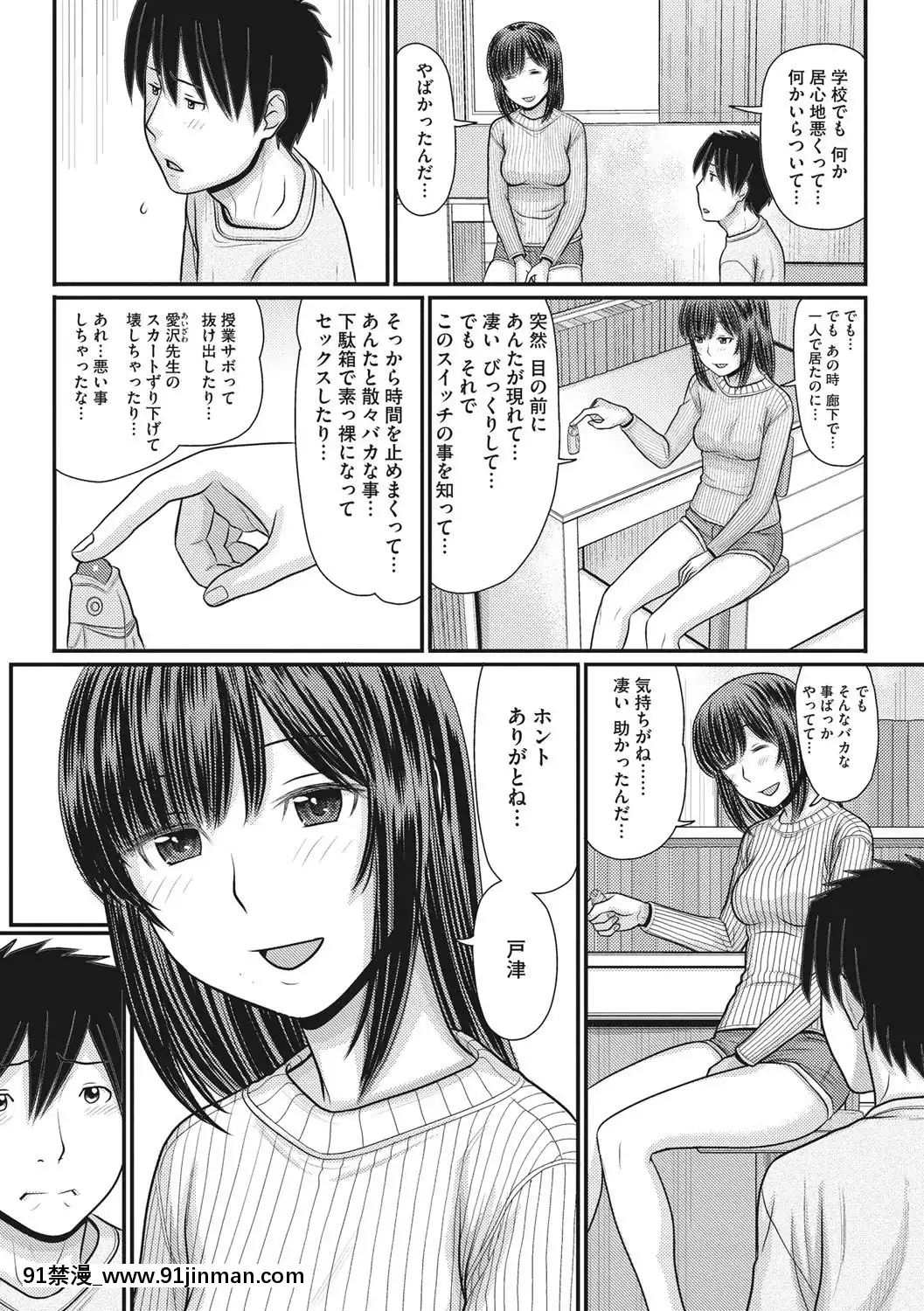 [田中エキス]-トキトメキ-止まった世界で交わる吐息[新妹魔王的契約者 h漫]