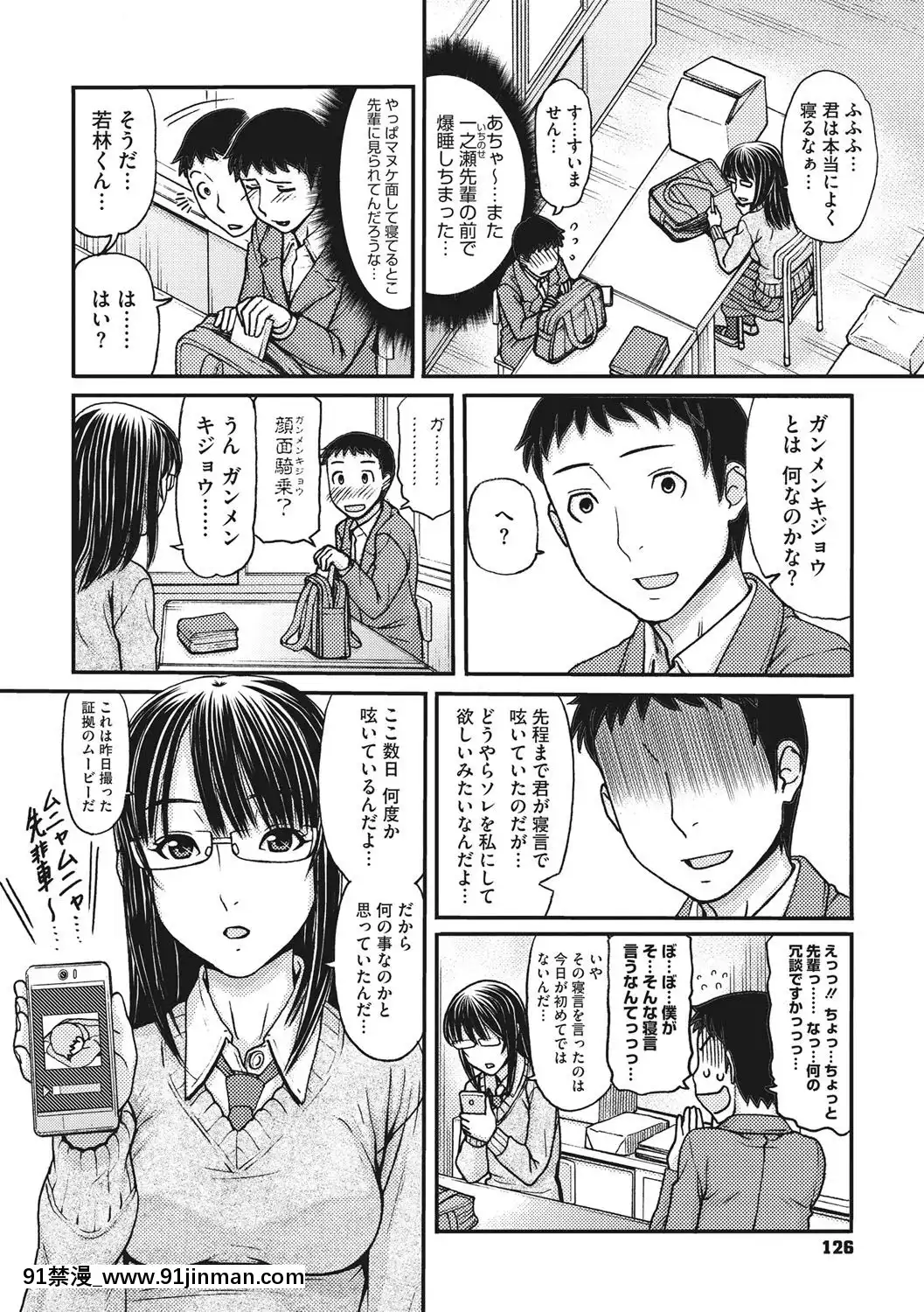 [田中エキス]-トキトメキ-止まった世界で交わる吐息[新妹魔王的契約者 h漫]