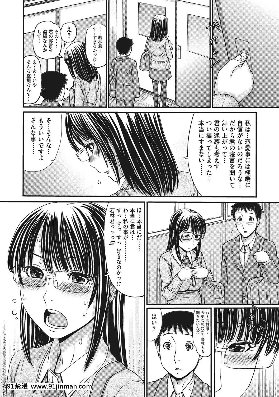 [田中エキス]-トキトメキ-止まった世界で交わる吐息[新妹魔王的契約者 h漫]