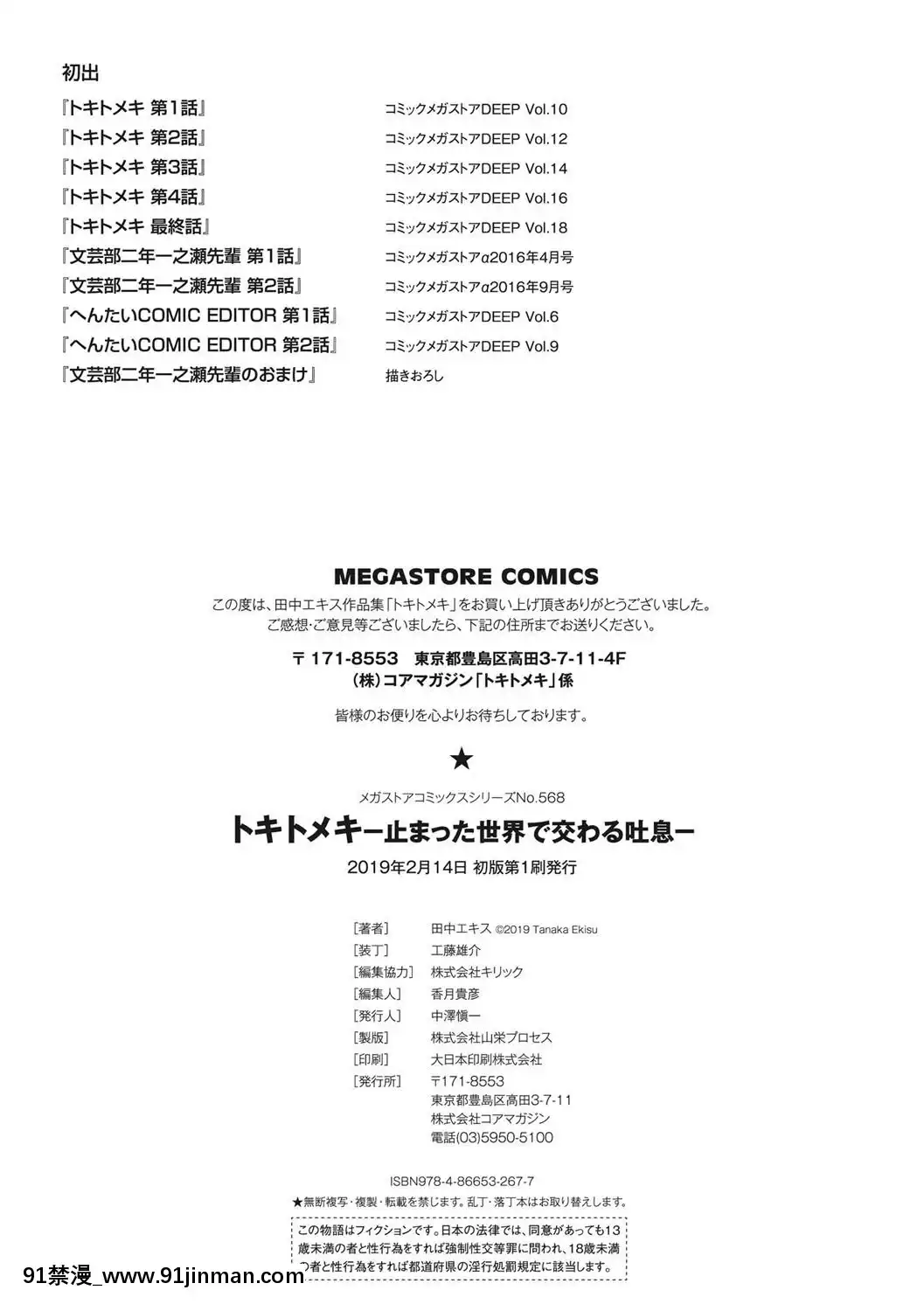 [田中エキス]-トキトメキ-止まった世界で交わる吐息[新妹魔王的契約者 h漫]