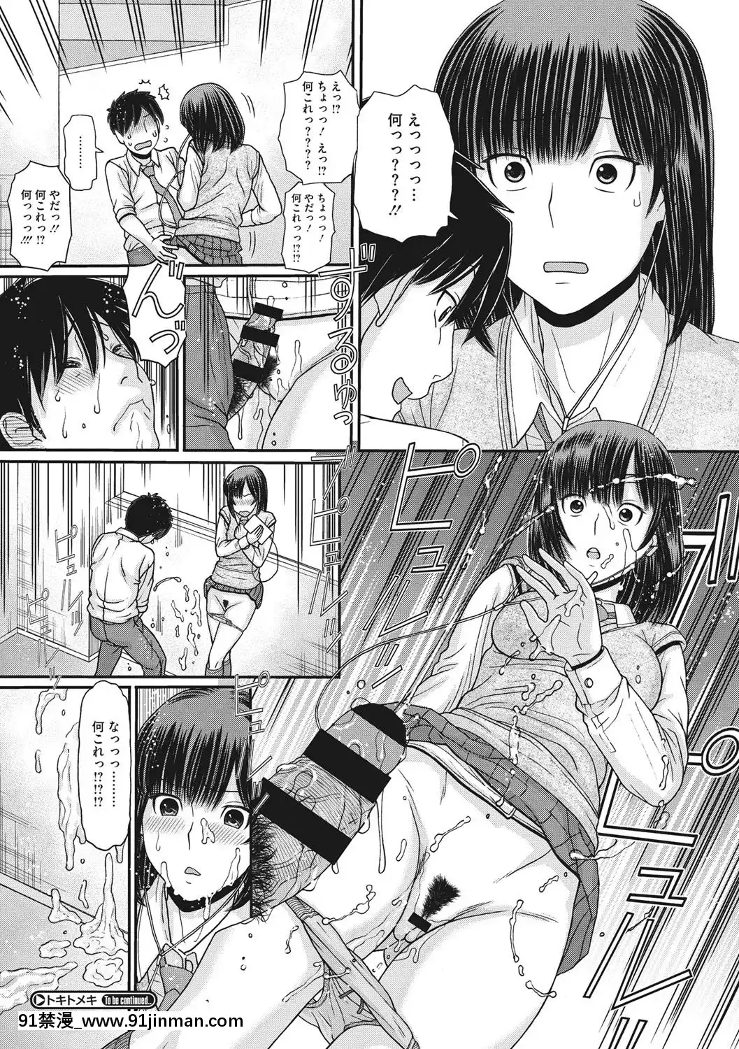 [田中エキス]-トキトメキ-止まった世界で交わる吐息[新妹魔王的契約者 h漫]