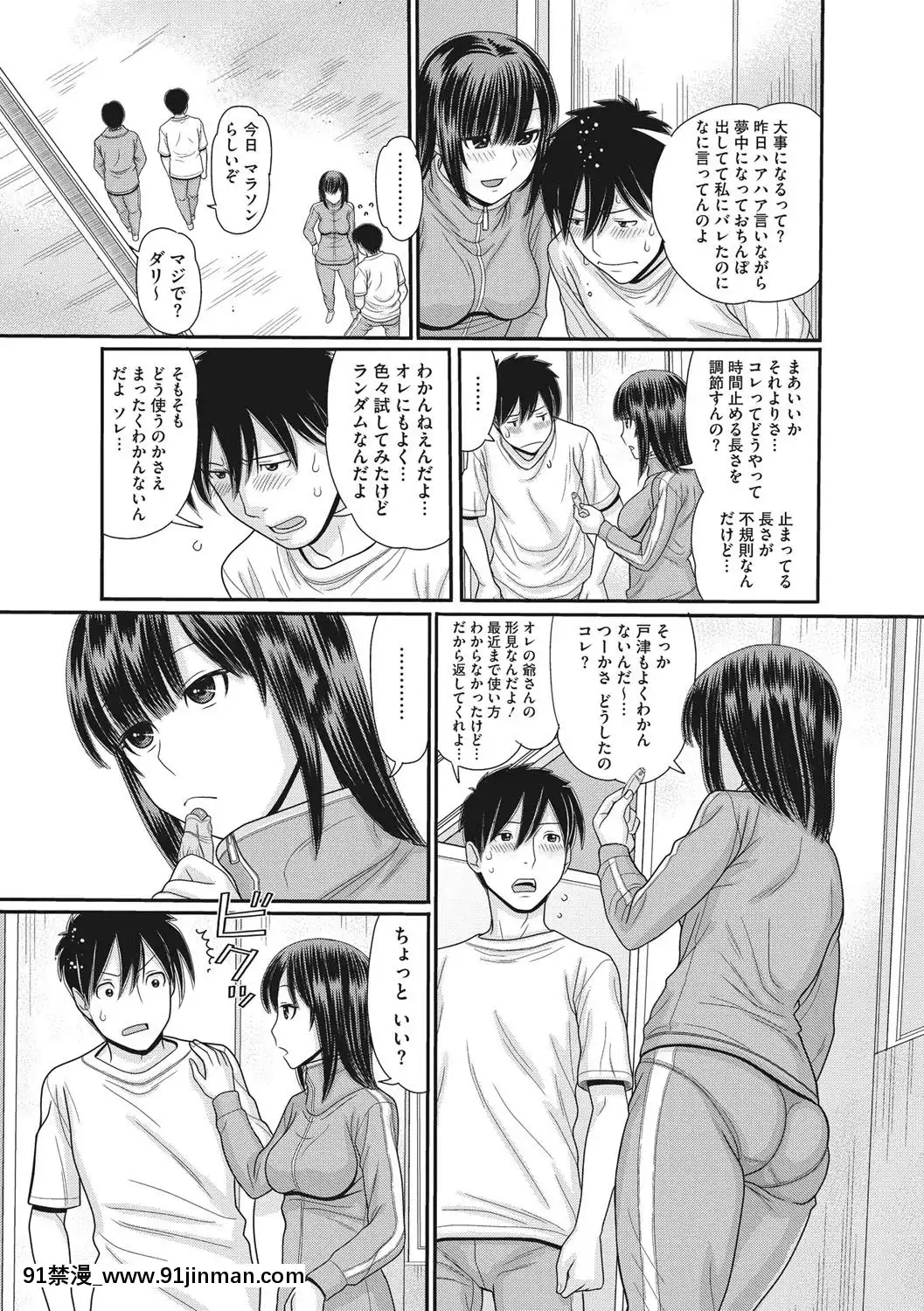 [田中エキス]-トキトメキ-止まった世界で交わる吐息[新妹魔王的契約者 h漫]