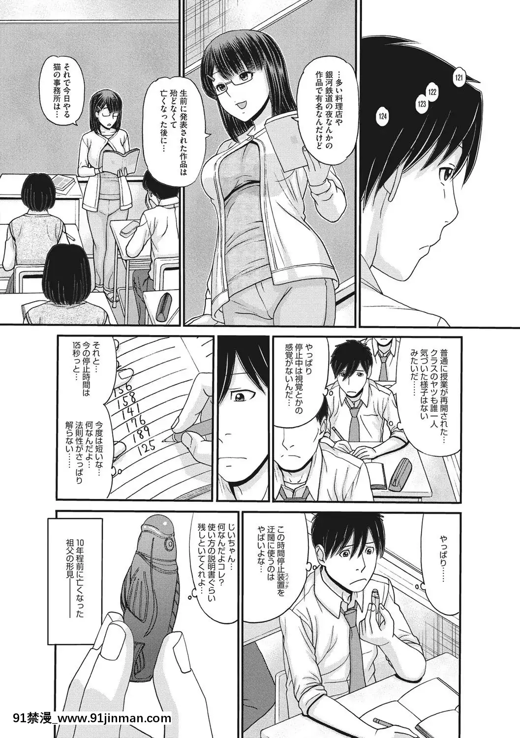 [田中エキス]-トキトメキ-止まった世界で交わる吐息[新妹魔王的契約者 h漫]