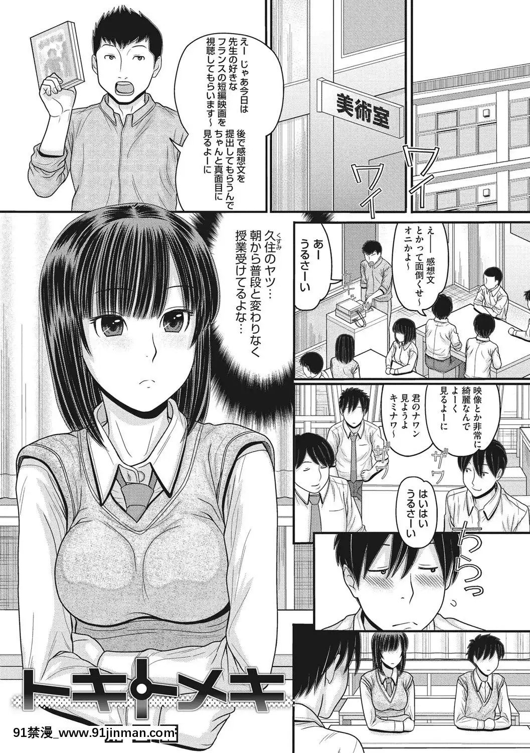 [田中エキス]-トキトメキ-止まった世界で交わる吐息[新妹魔王的契約者 h漫]