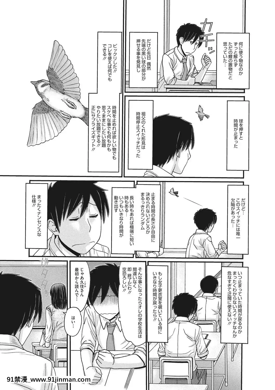 [田中エキス]-トキトメキ-止まった世界で交わる吐息[新妹魔王的契約者 h漫]