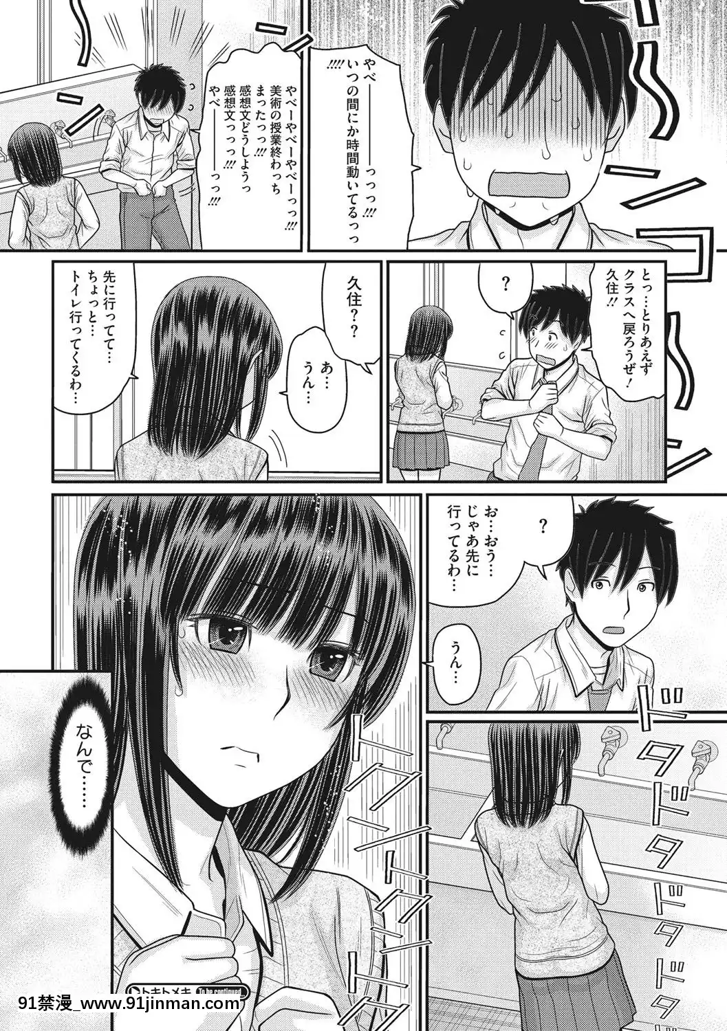 [田中エキス]-トキトメキ-止まった世界で交わる吐息[新妹魔王的契約者 h漫]
