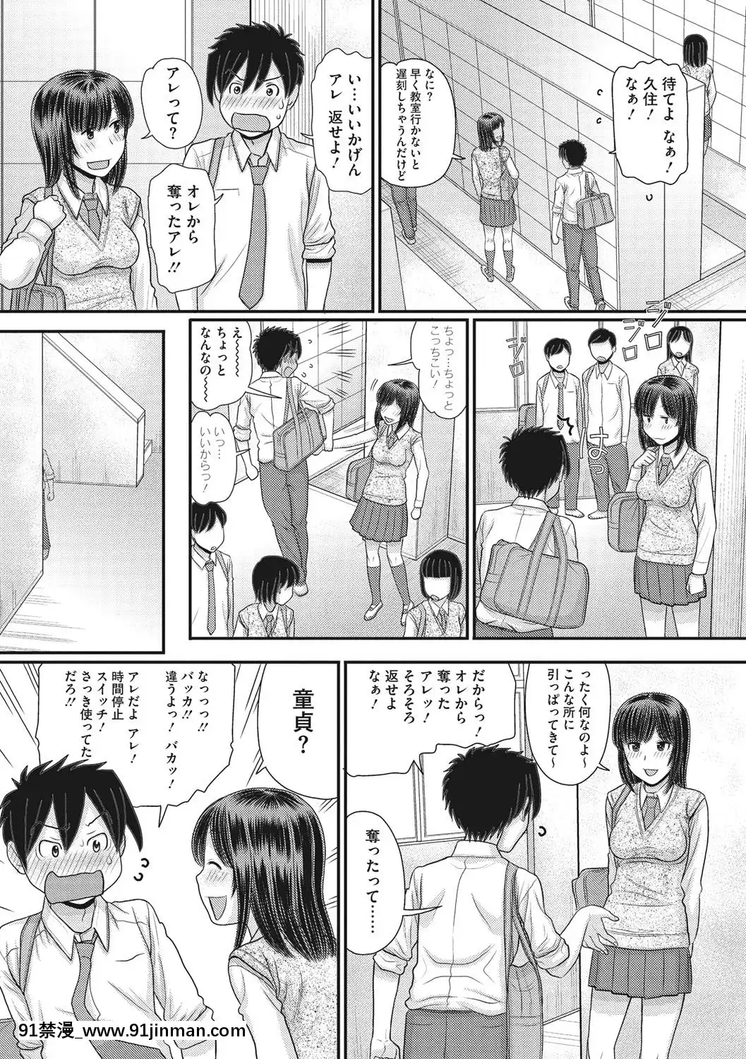 [田中エキス]-トキトメキ-止まった世界で交わる吐息[新妹魔王的契約者 h漫]