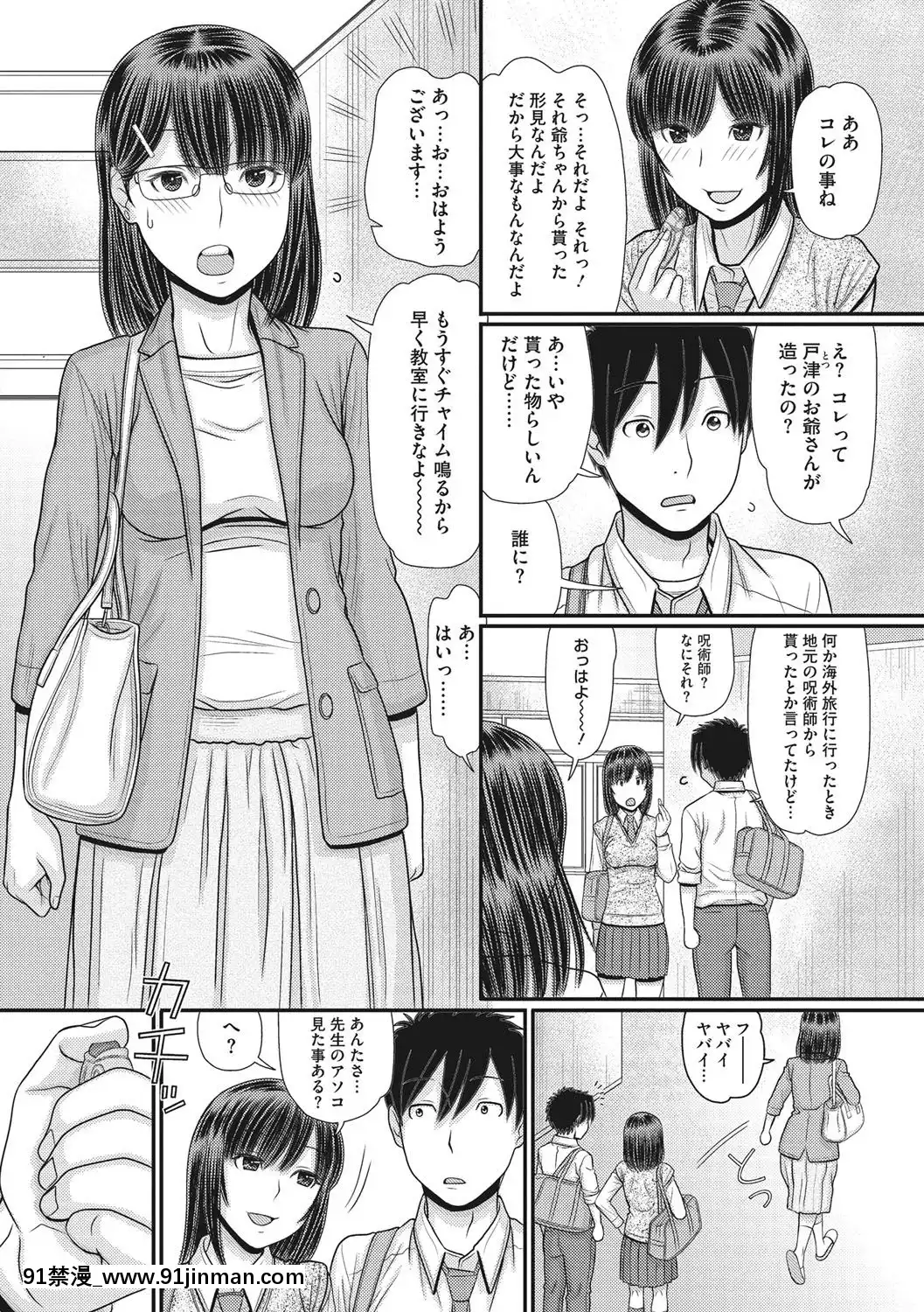 [田中エキス]-トキトメキ-止まった世界で交わる吐息[新妹魔王的契約者 h漫]