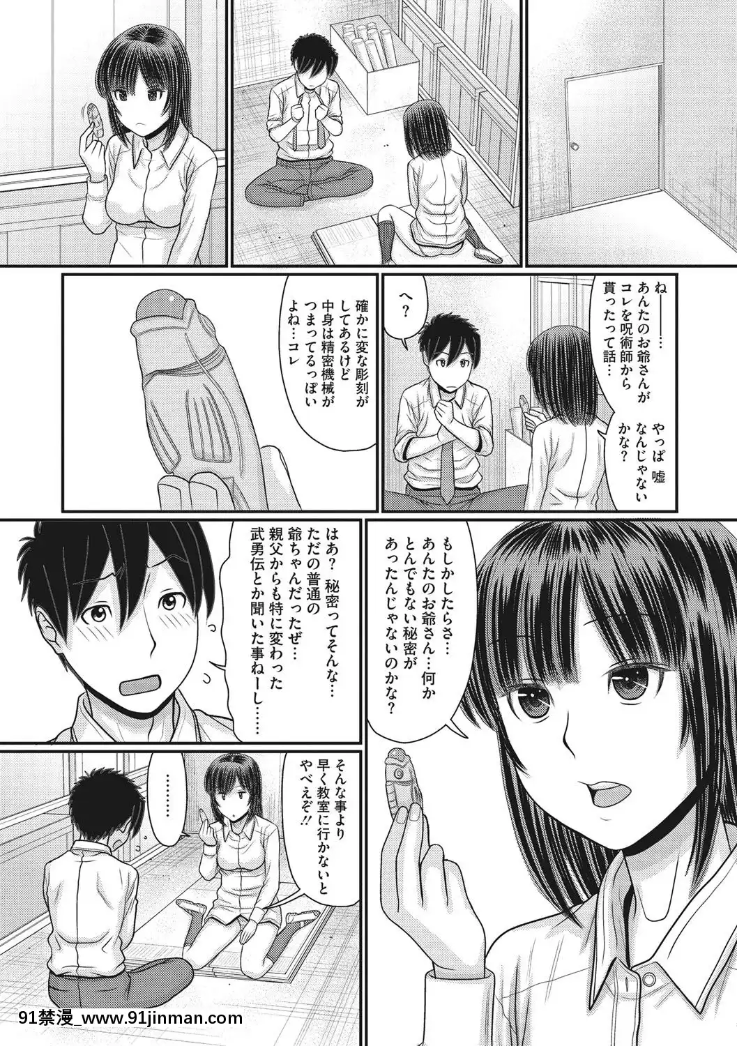 [田中エキス]-トキトメキ-止まった世界で交わる吐息[新妹魔王的契約者 h漫]