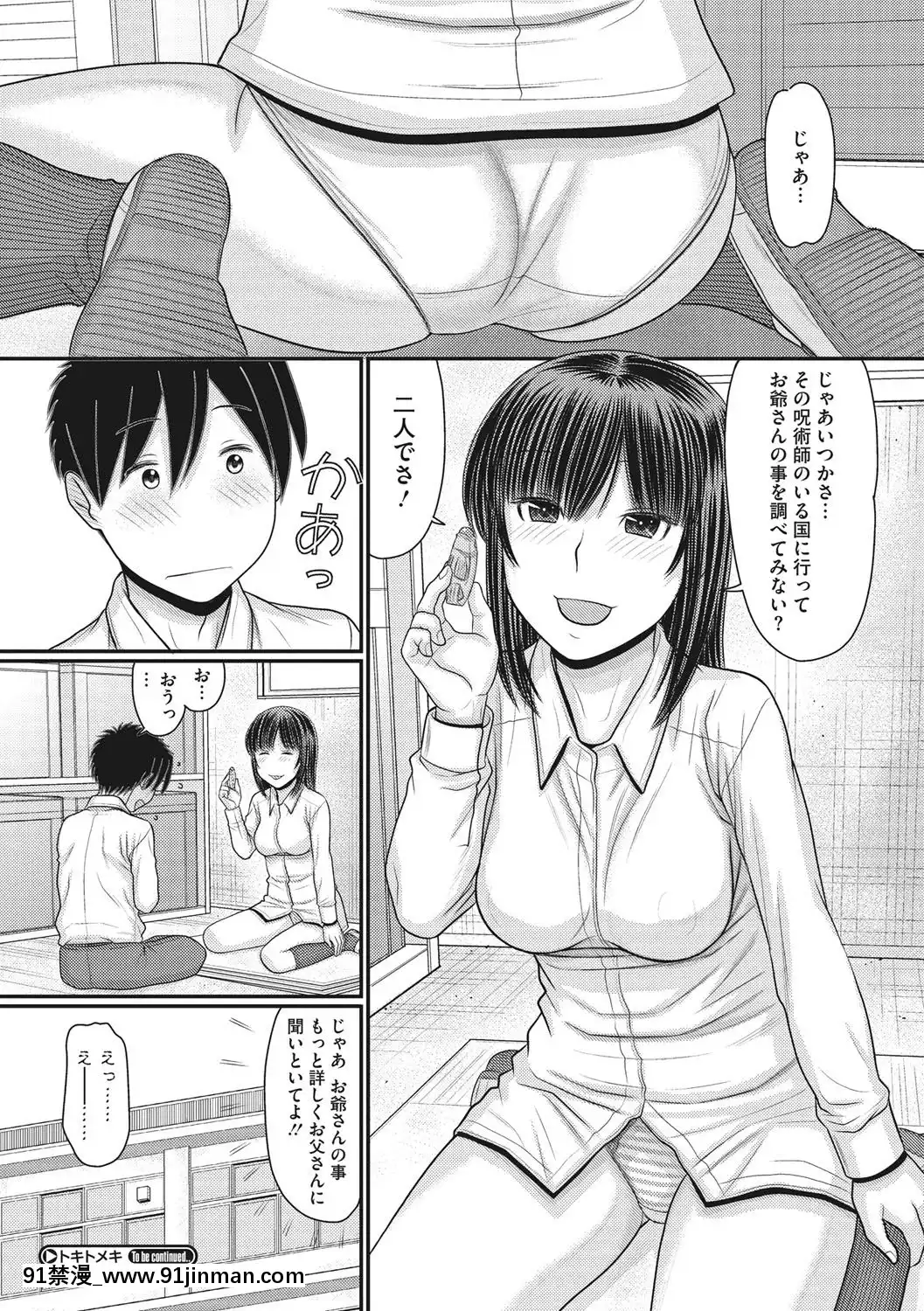 [田中エキス]-トキトメキ-止まった世界で交わる吐息[新妹魔王的契約者 h漫]