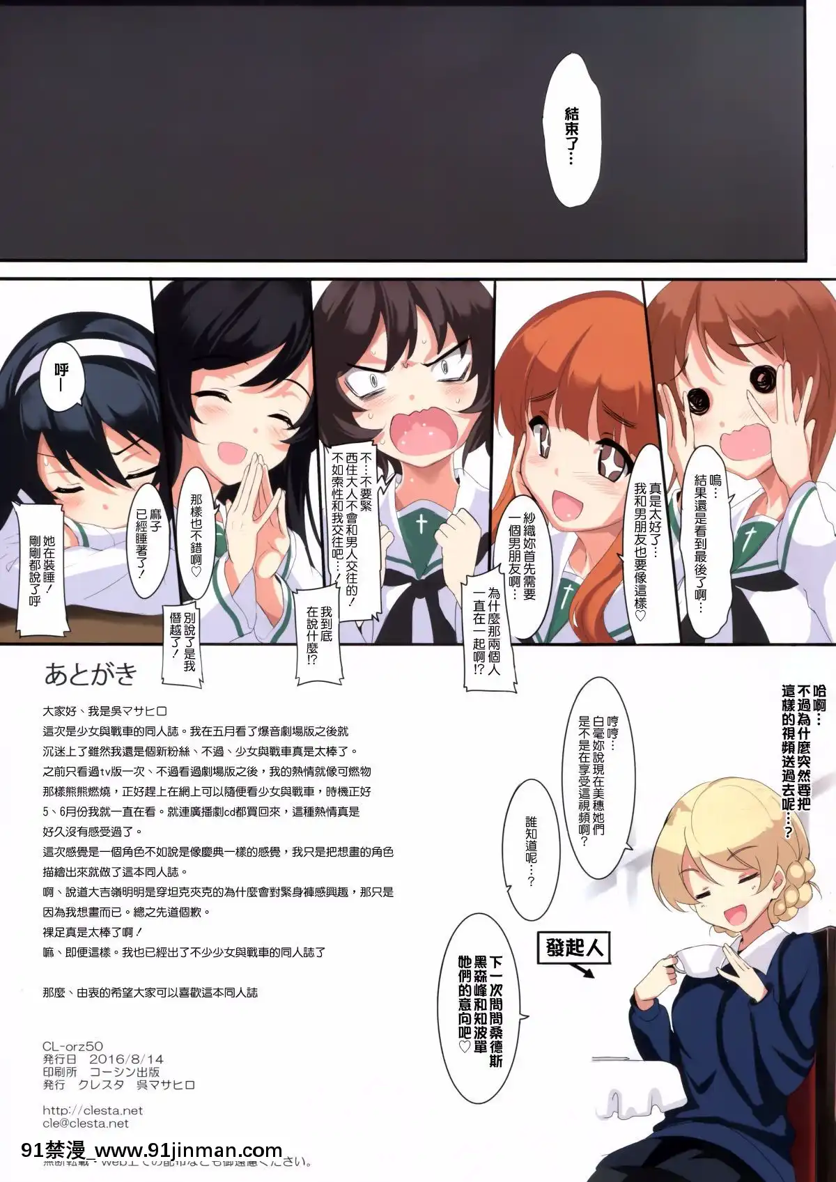 CL orz 50(C90) [Cresta (Wu Masahiro)] CL orz 50 (Girls und Panzer)[无毒中国组]【日本色情动漫】