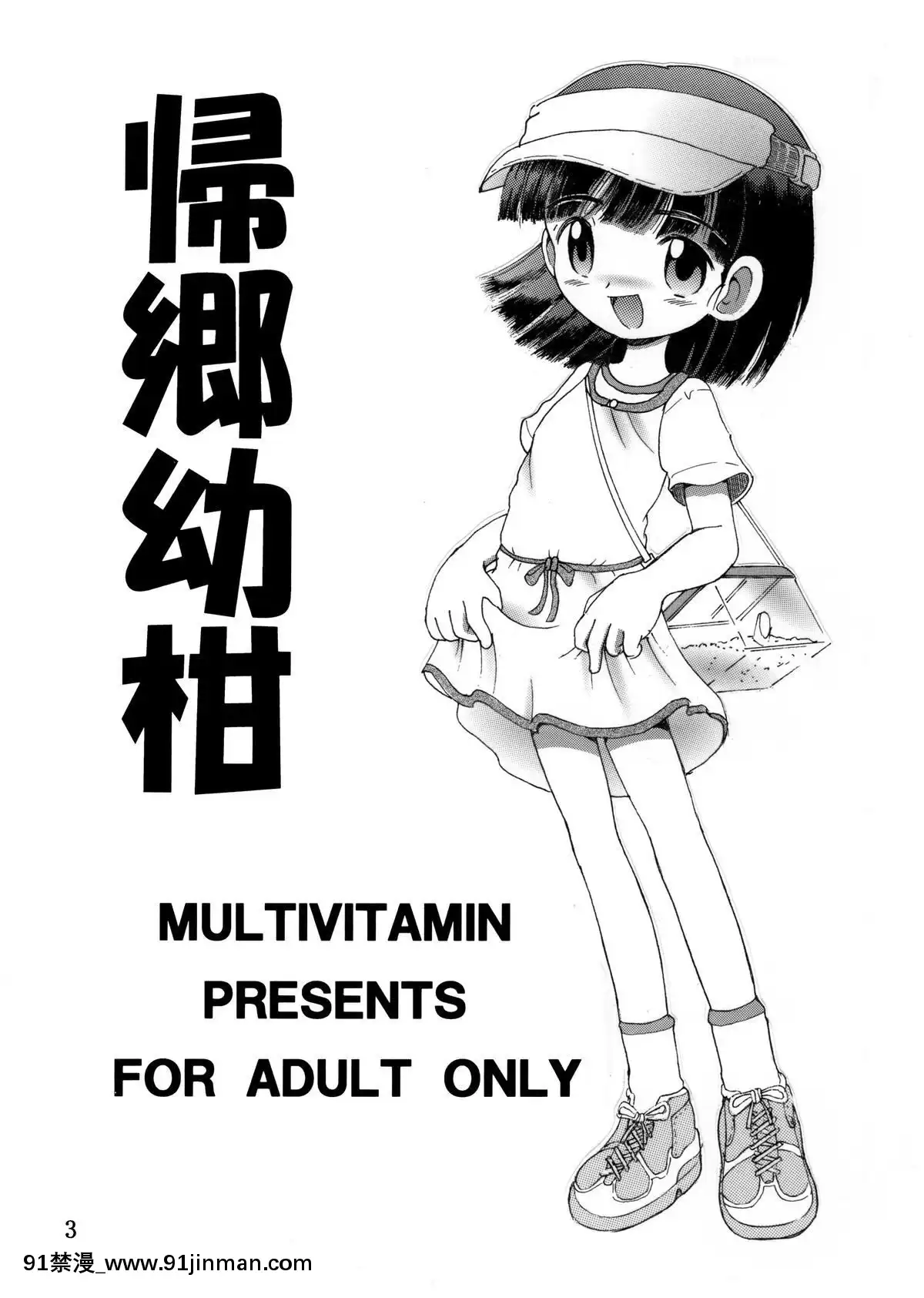 [MULTIVITAMIN-(蛸公方)]-帰郷幼柑[angel beats h漫]