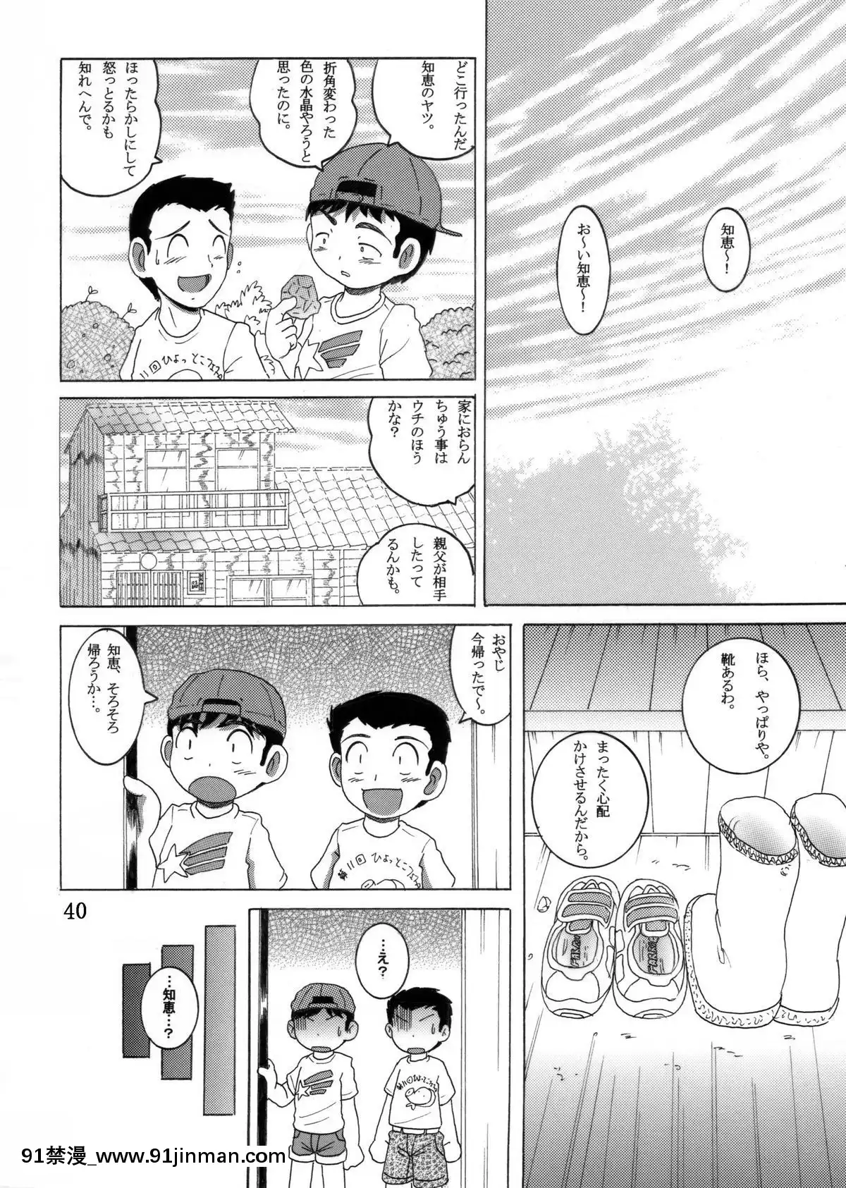 [MULTIVITAMIN-(蛸公方)]-帰郷幼柑[angel beats h漫]