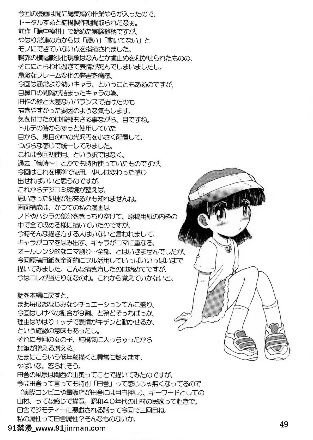 [MULTIVITAMIN-(蛸公方)]-帰郷幼柑[angel beats h漫]